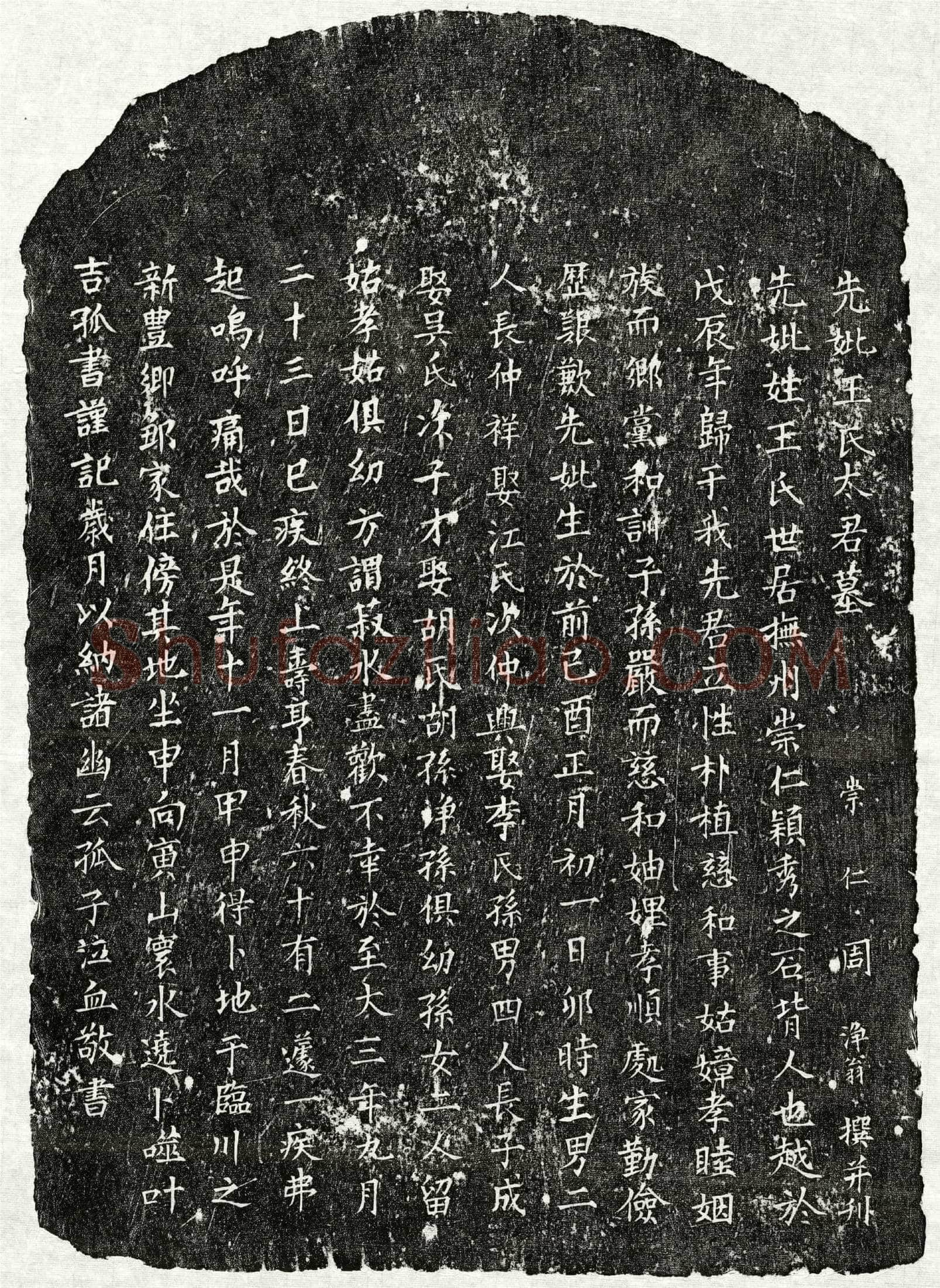 元□仲祥母王氏墓誌(先妣王氏太君墓)
