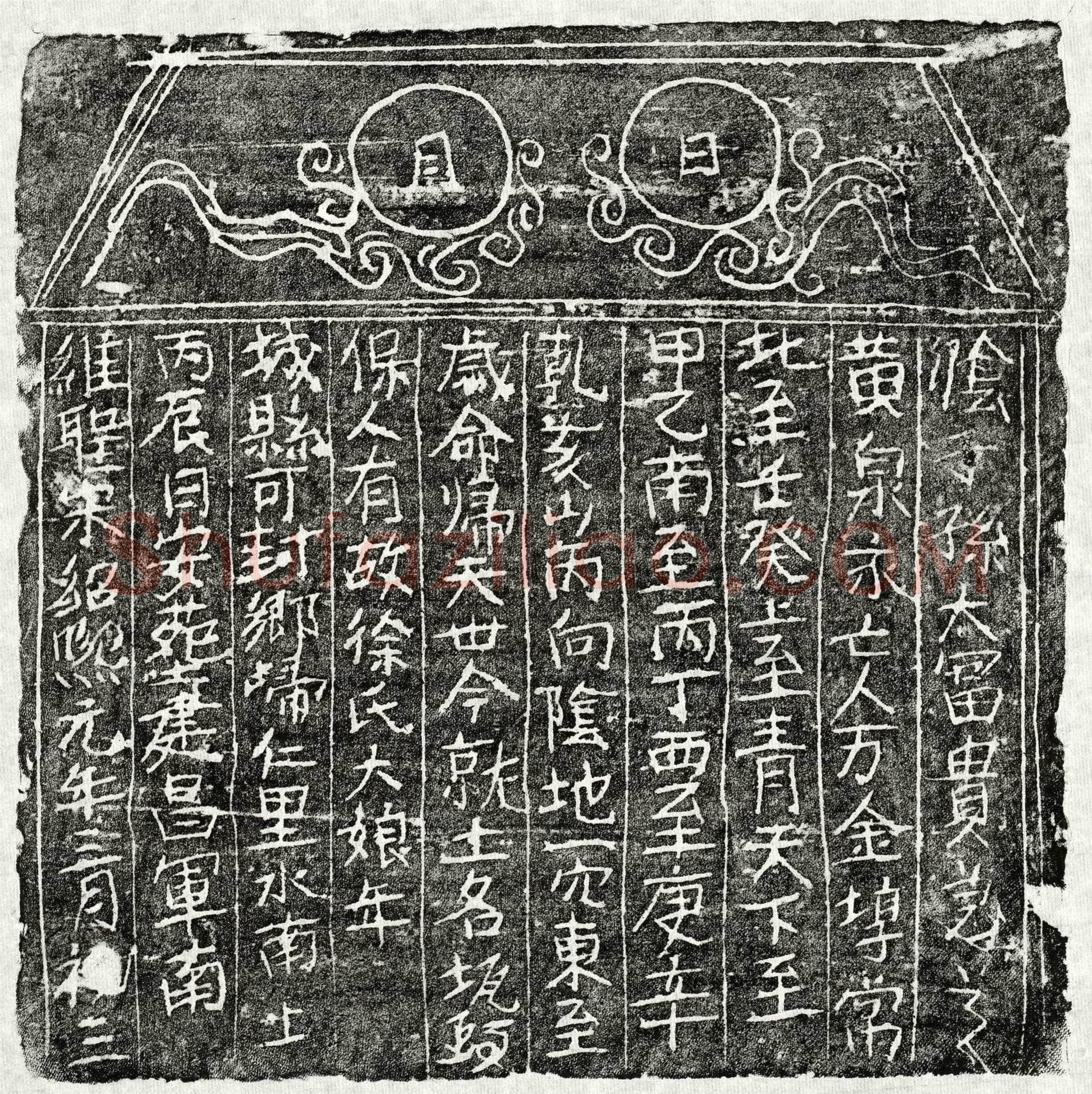 南宋 徐大娘 买地券