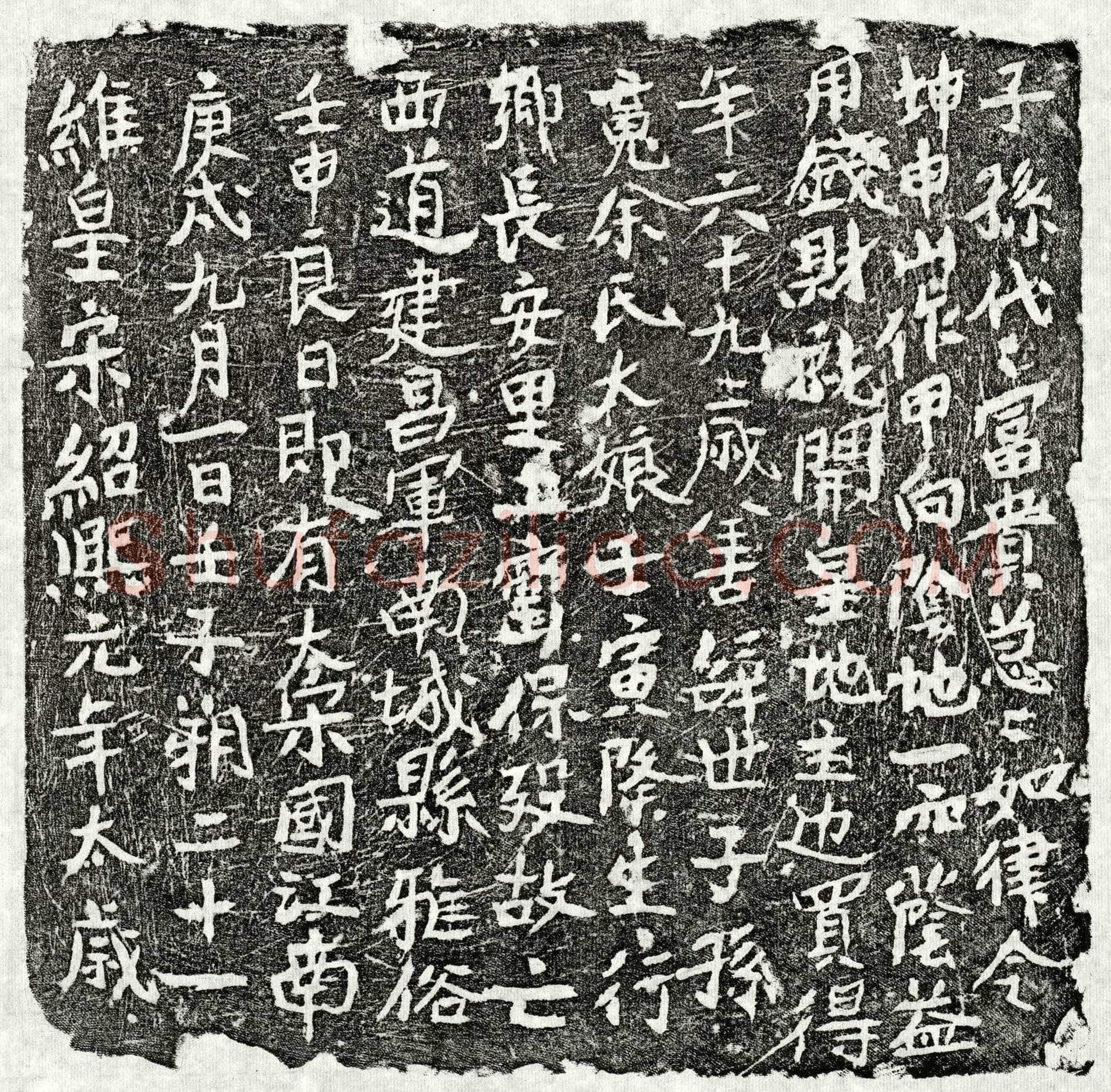 南宋余大娘买地券