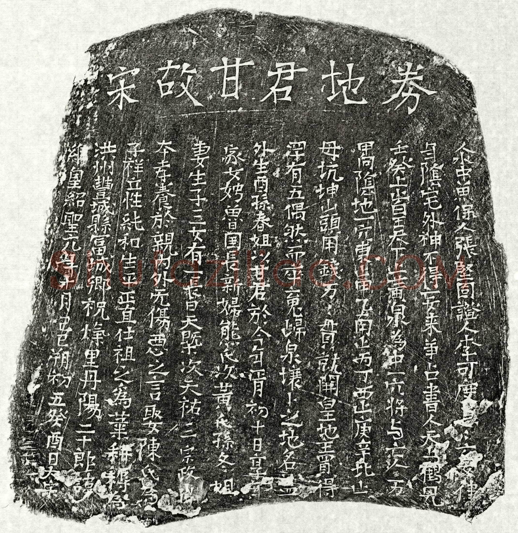 北宋甘子祥买地券