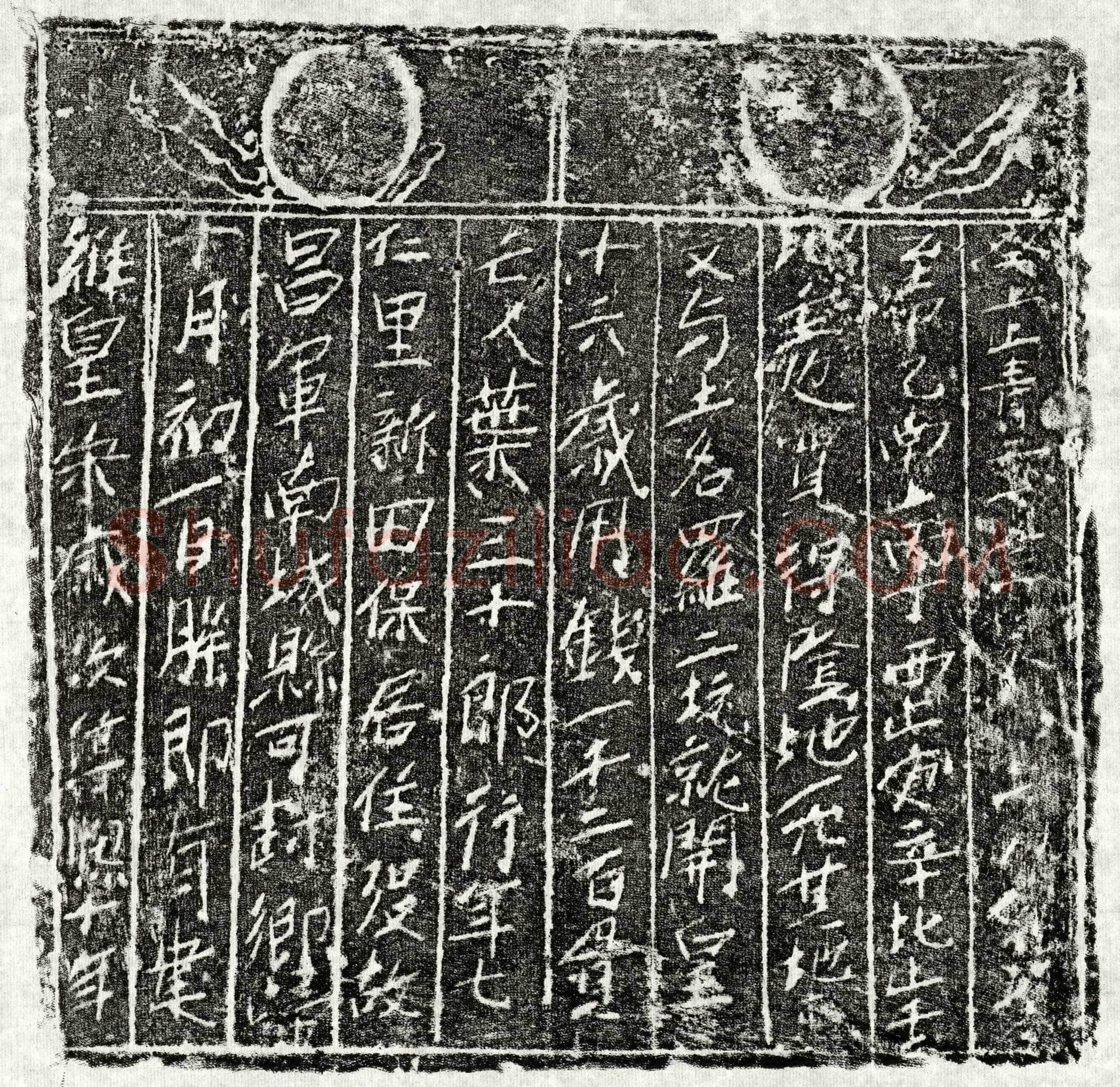 南宋 叶三十郎 买地券