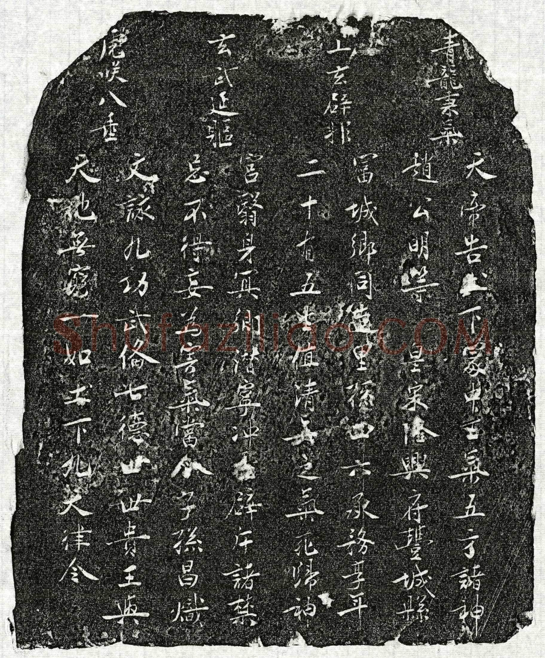 南宋 孙四六 买地券