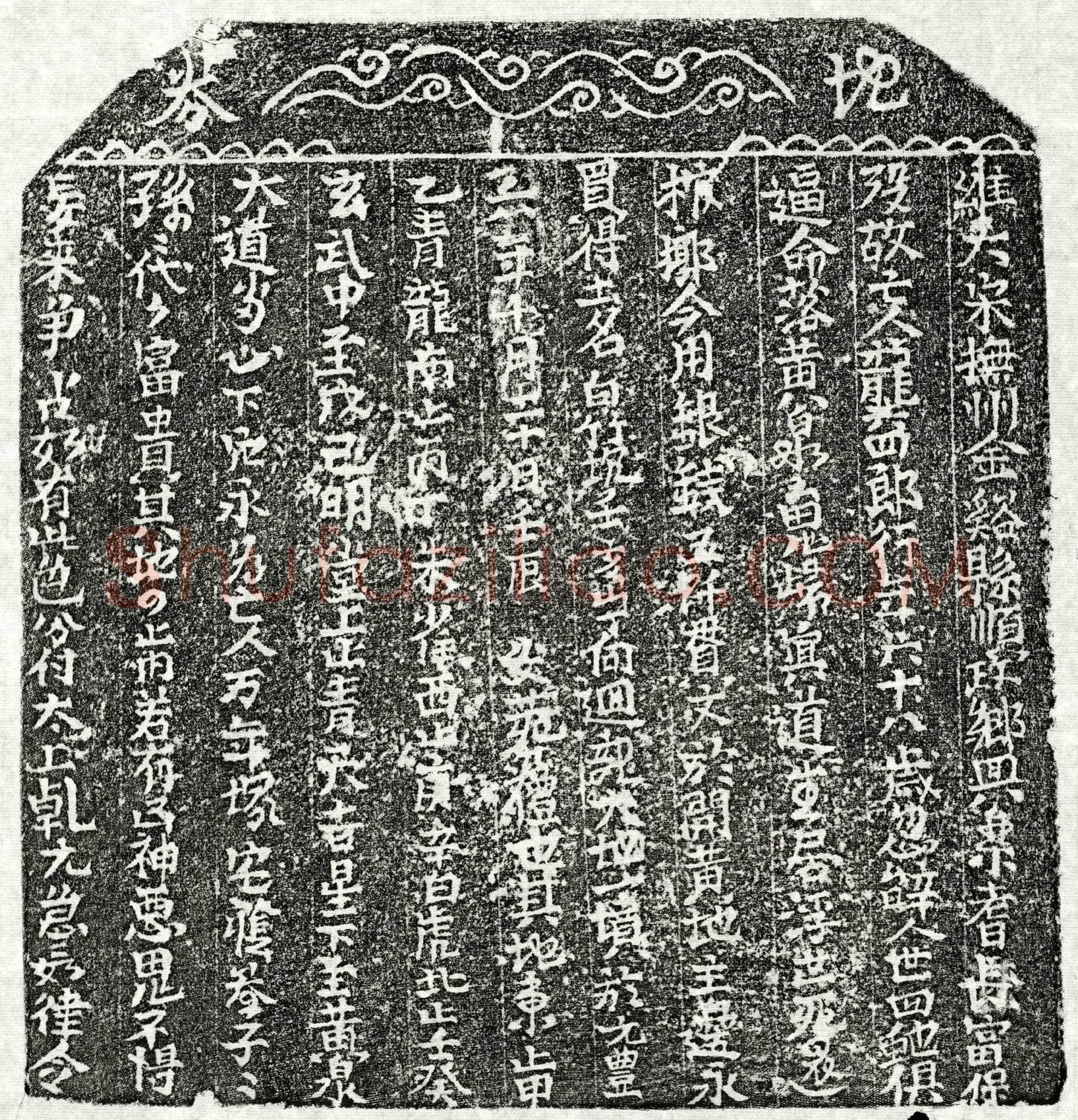北宋 龚四郎 买地券