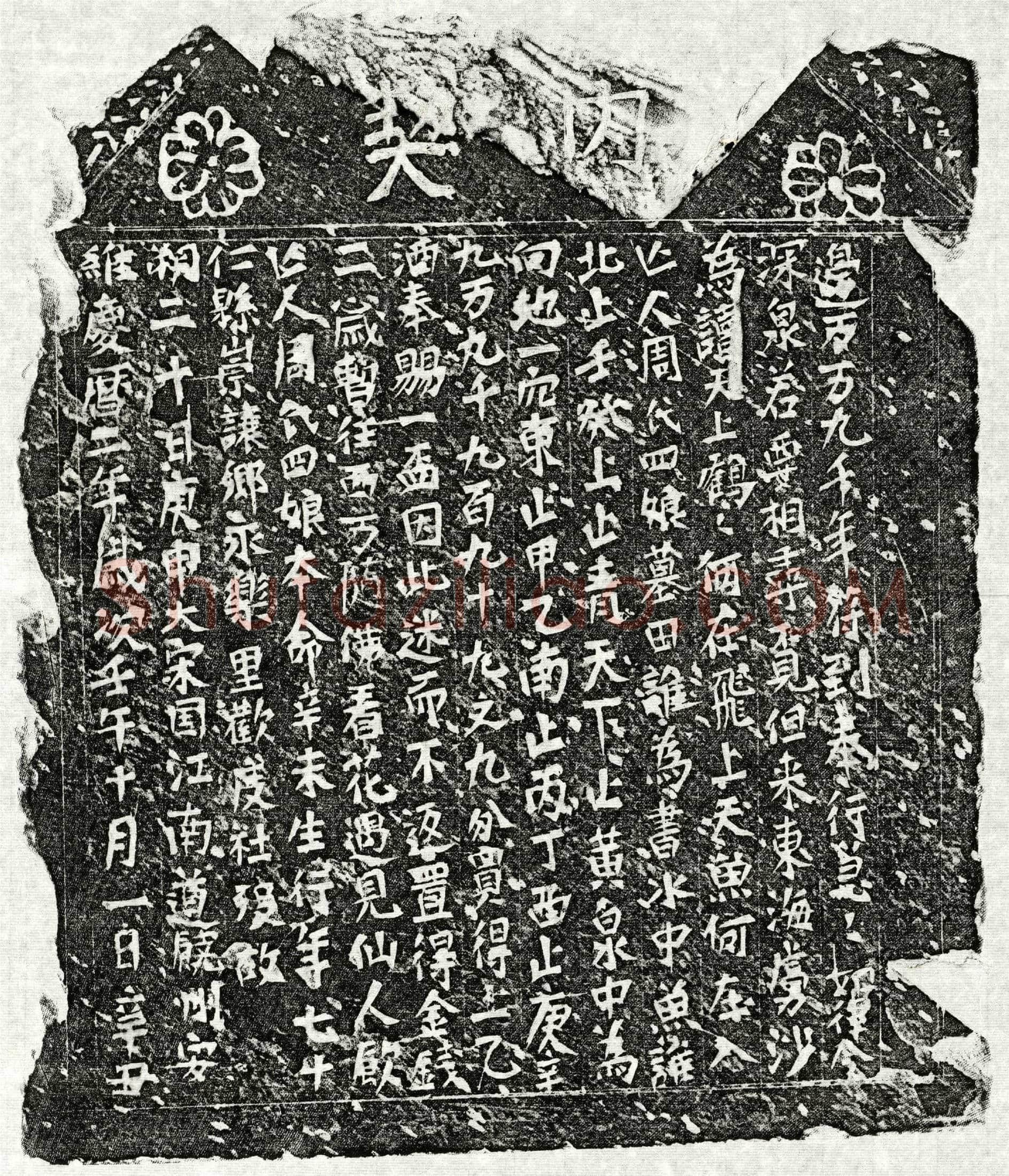 北宋周四娘买地券