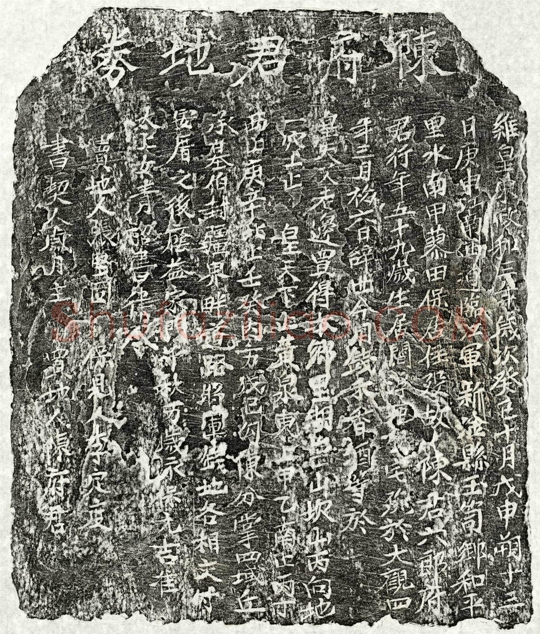 北宋陈六郎买地券