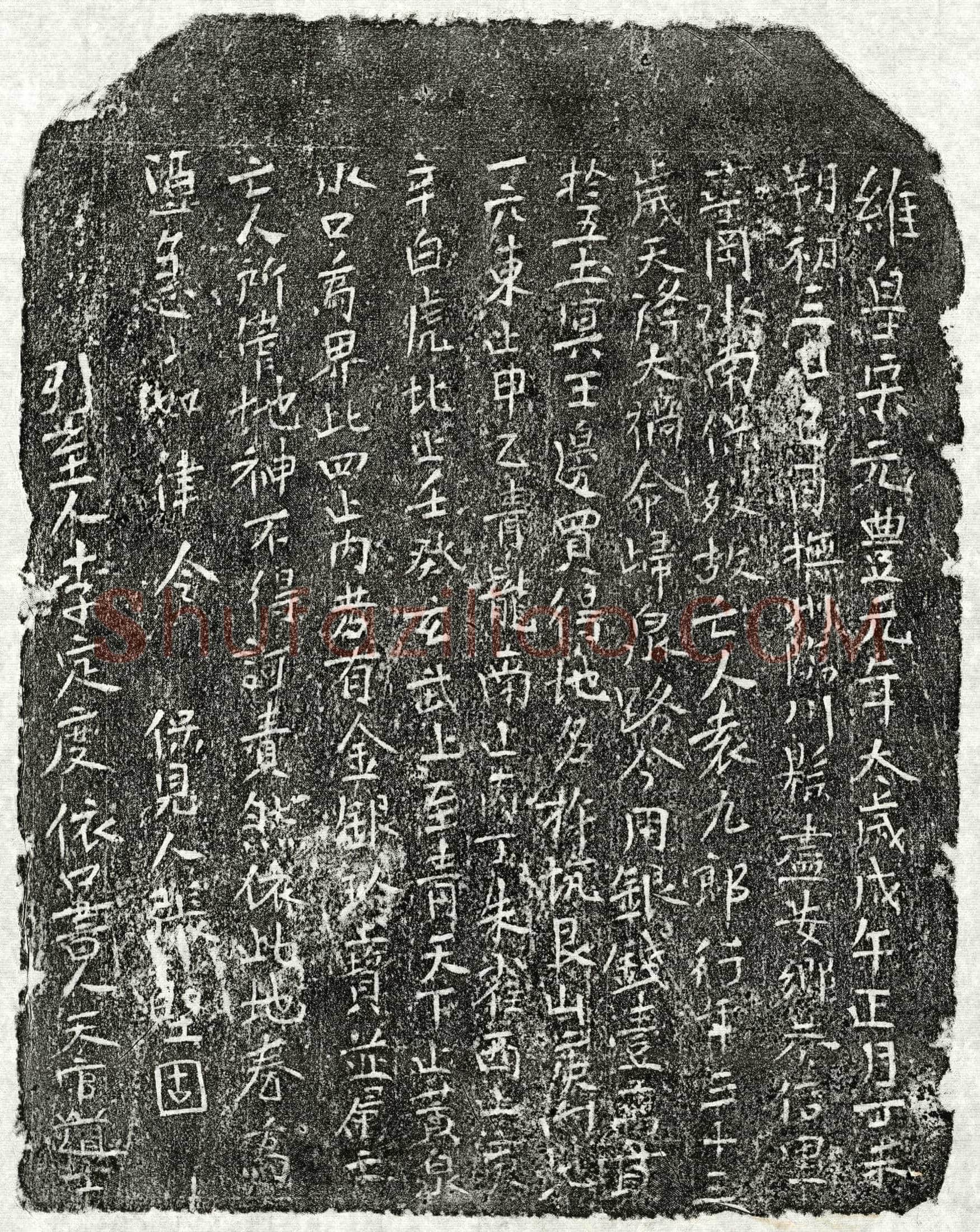 北宋 袁九郎 买地券