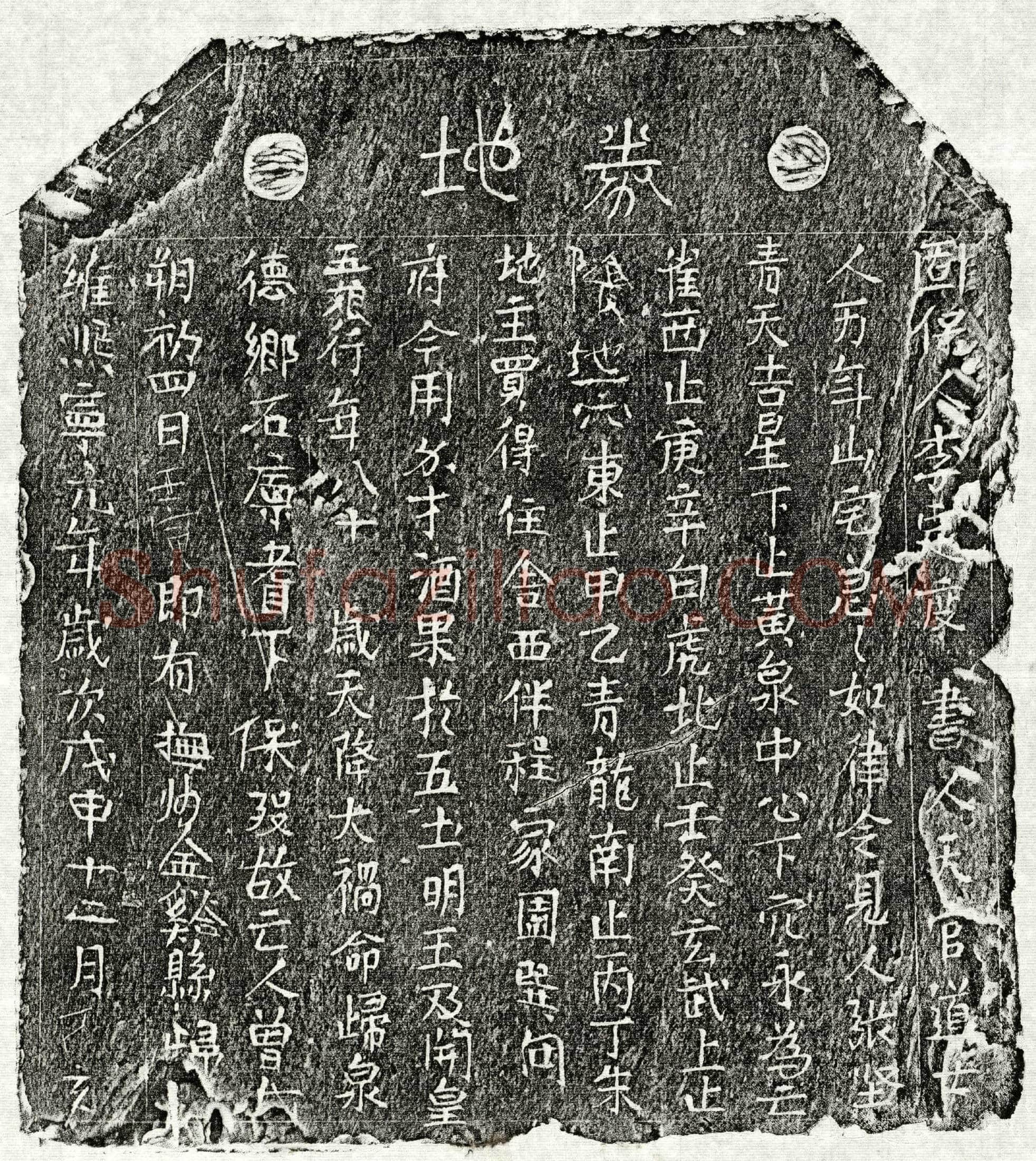 北宋 曾五娘 买地券
