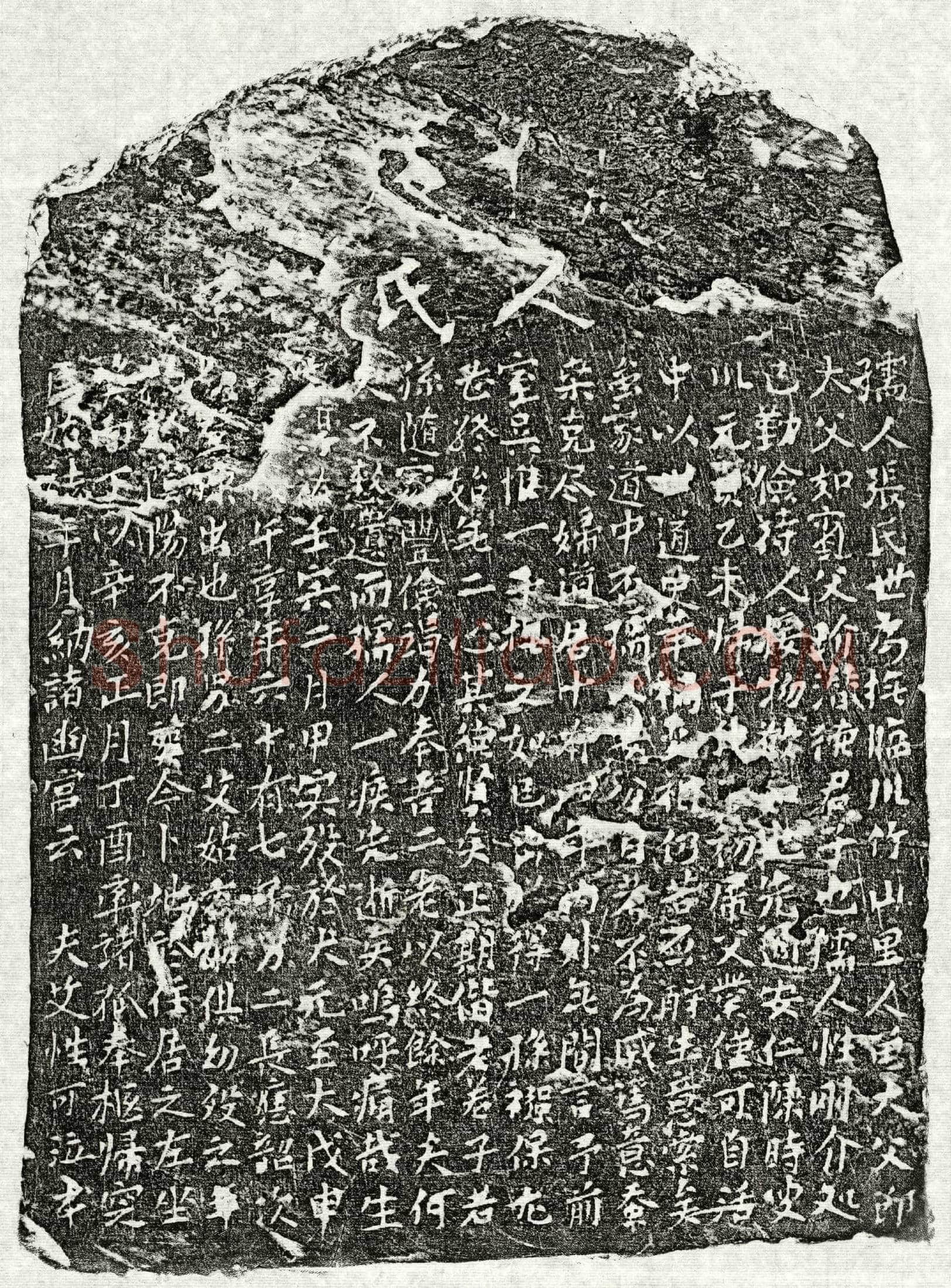 元 艾性可妻张氏 墓誌