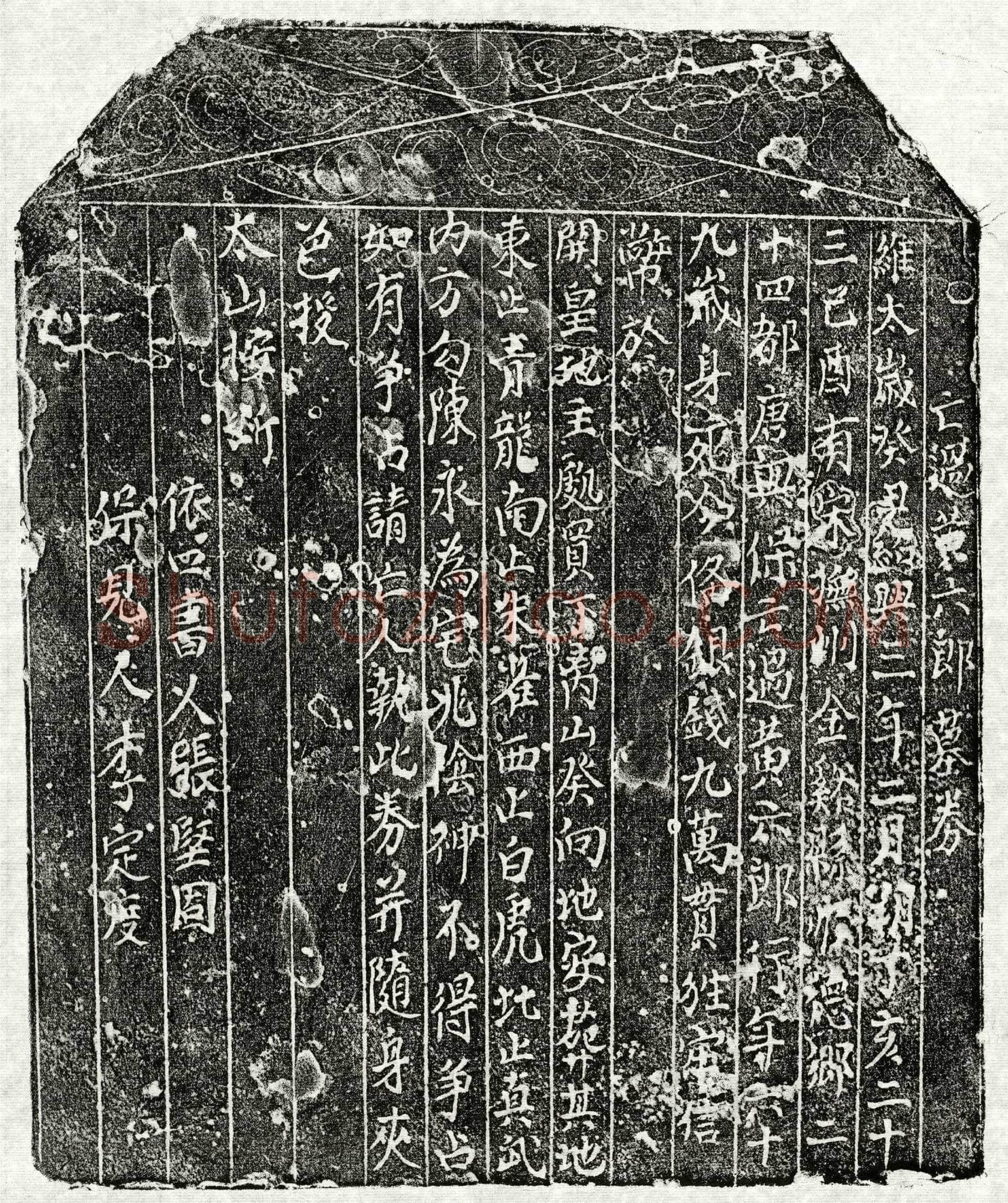 南宋黄六郎买地券(亡过黄六郎墓券)