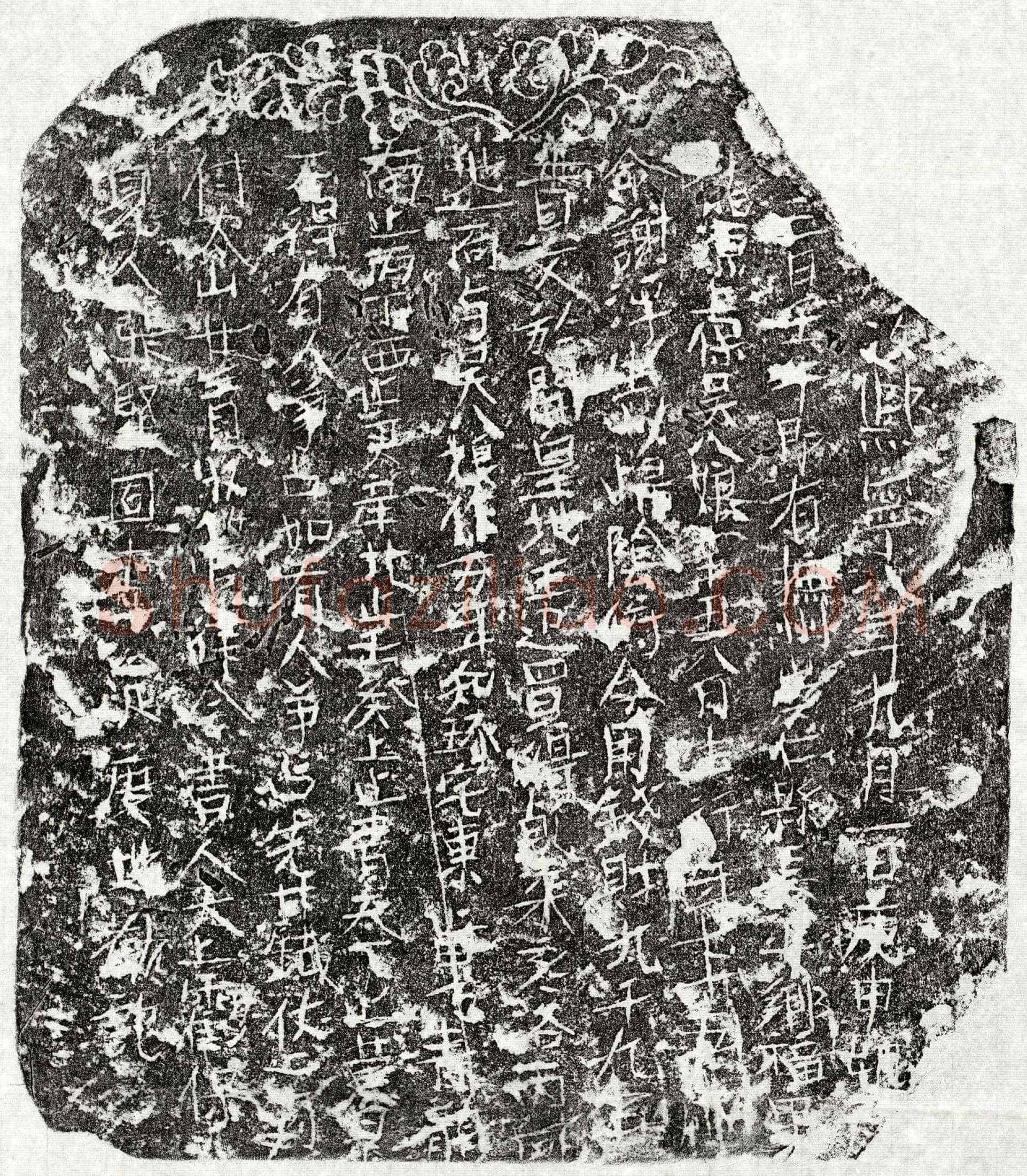 北宋 吴八娘 买地券