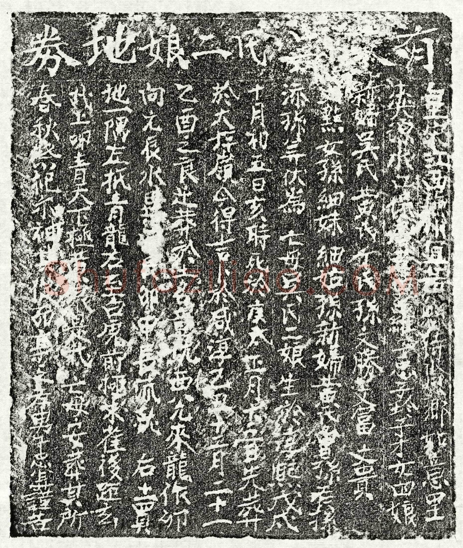 南宋 罗子忠母吴二娘 买地券