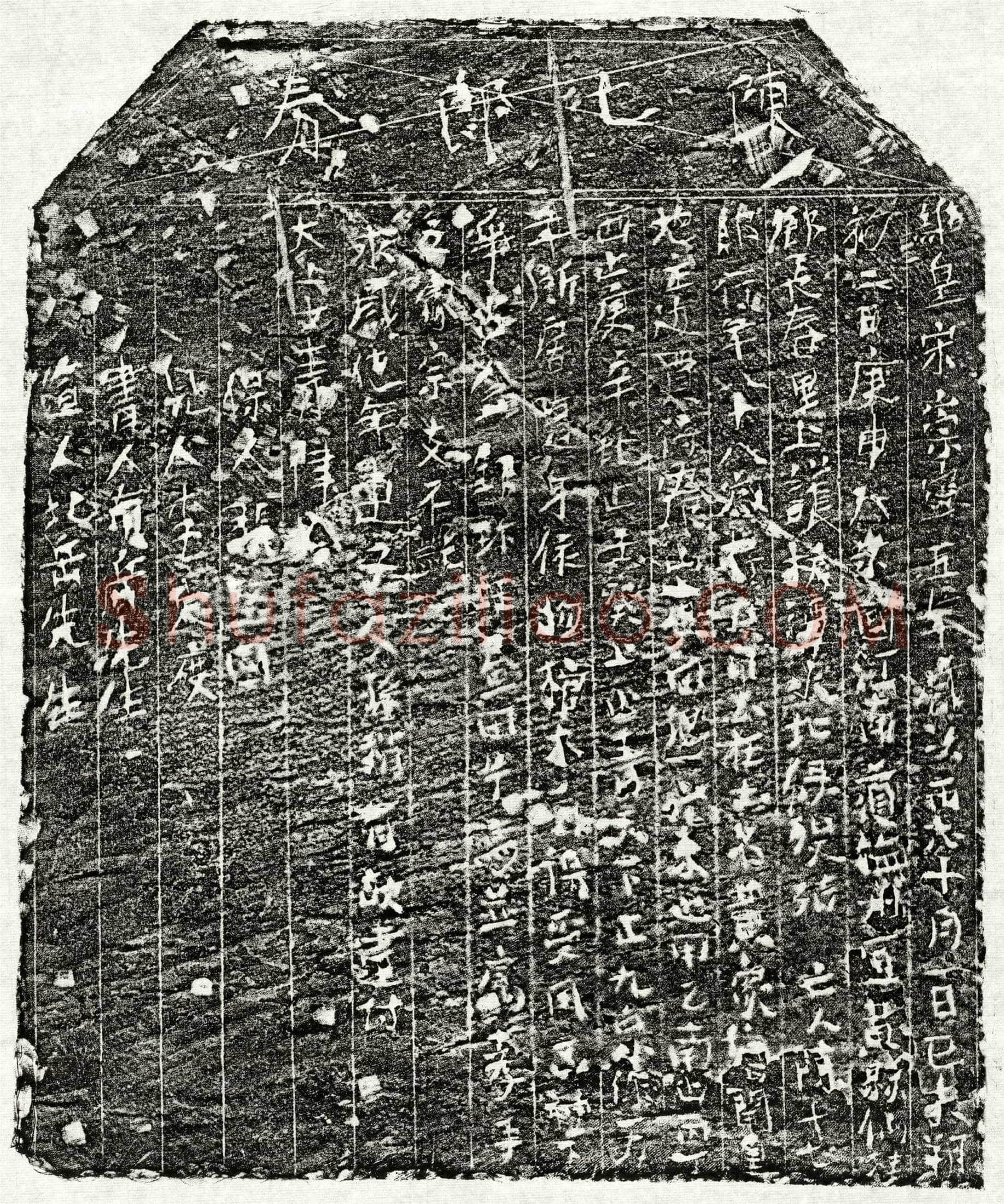 北宋陈十七郎买地券