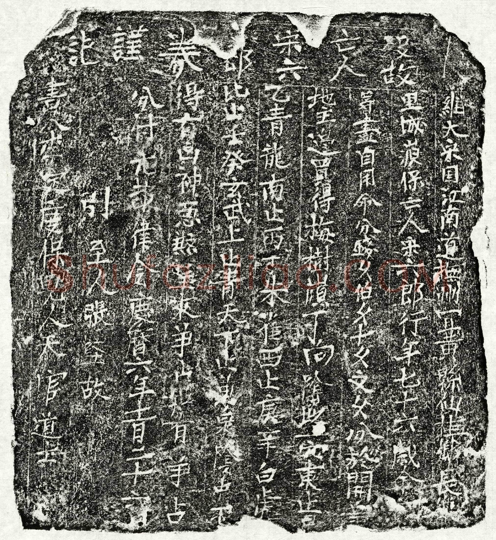 北宋 宋六郎 买地券