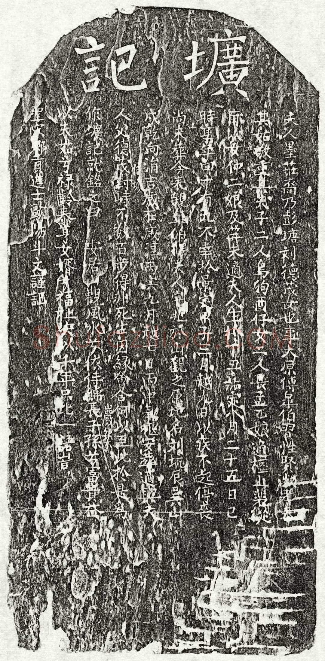 南宋傅皋伯妻刘氏墓誌