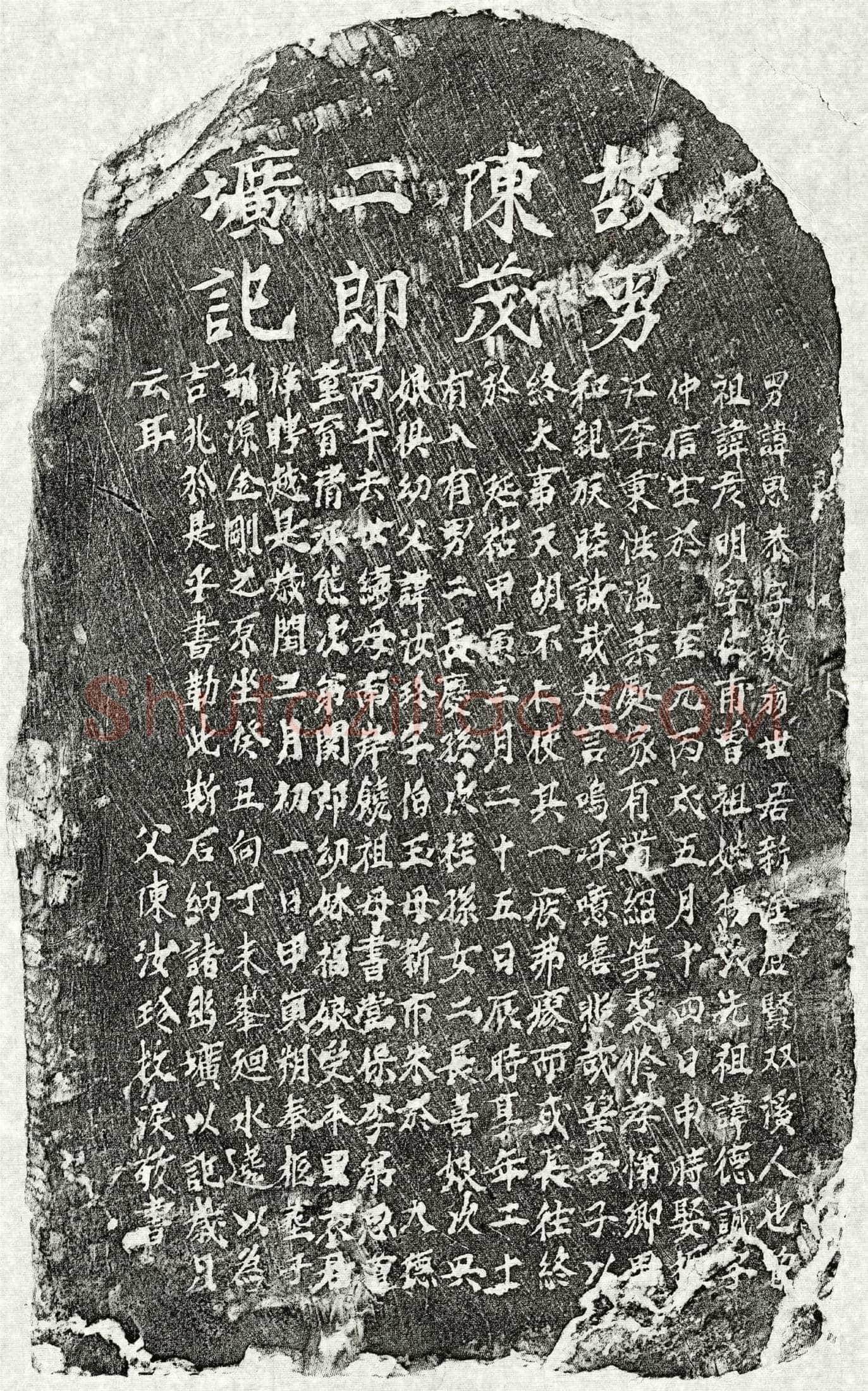 元 陈思恭 墓誌