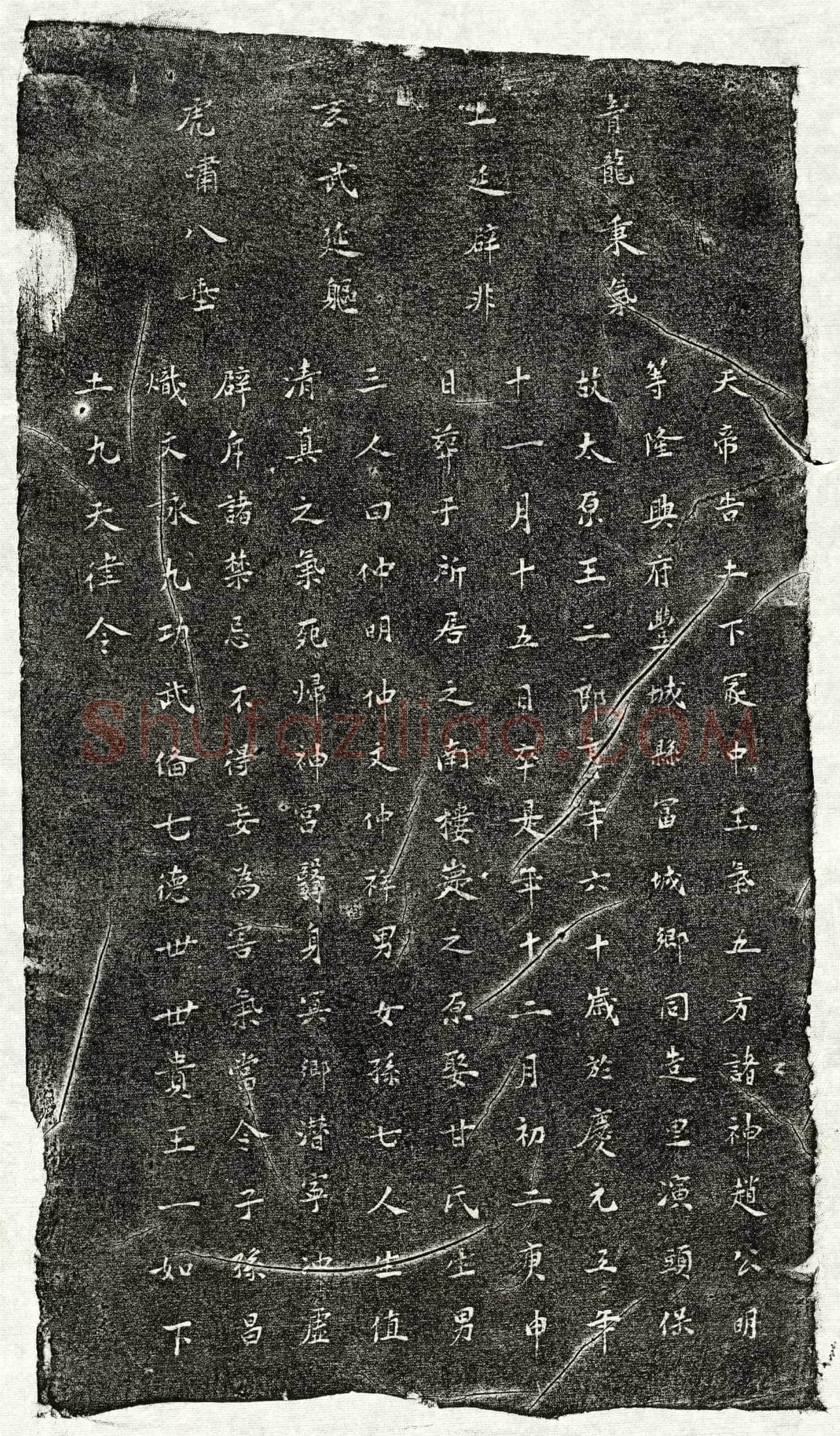 南宋 王二郎 买地券