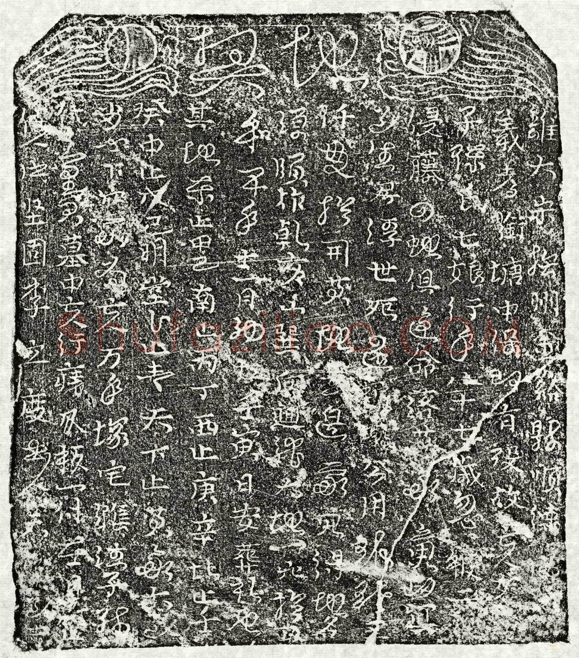 北宋孙七娘买地券
