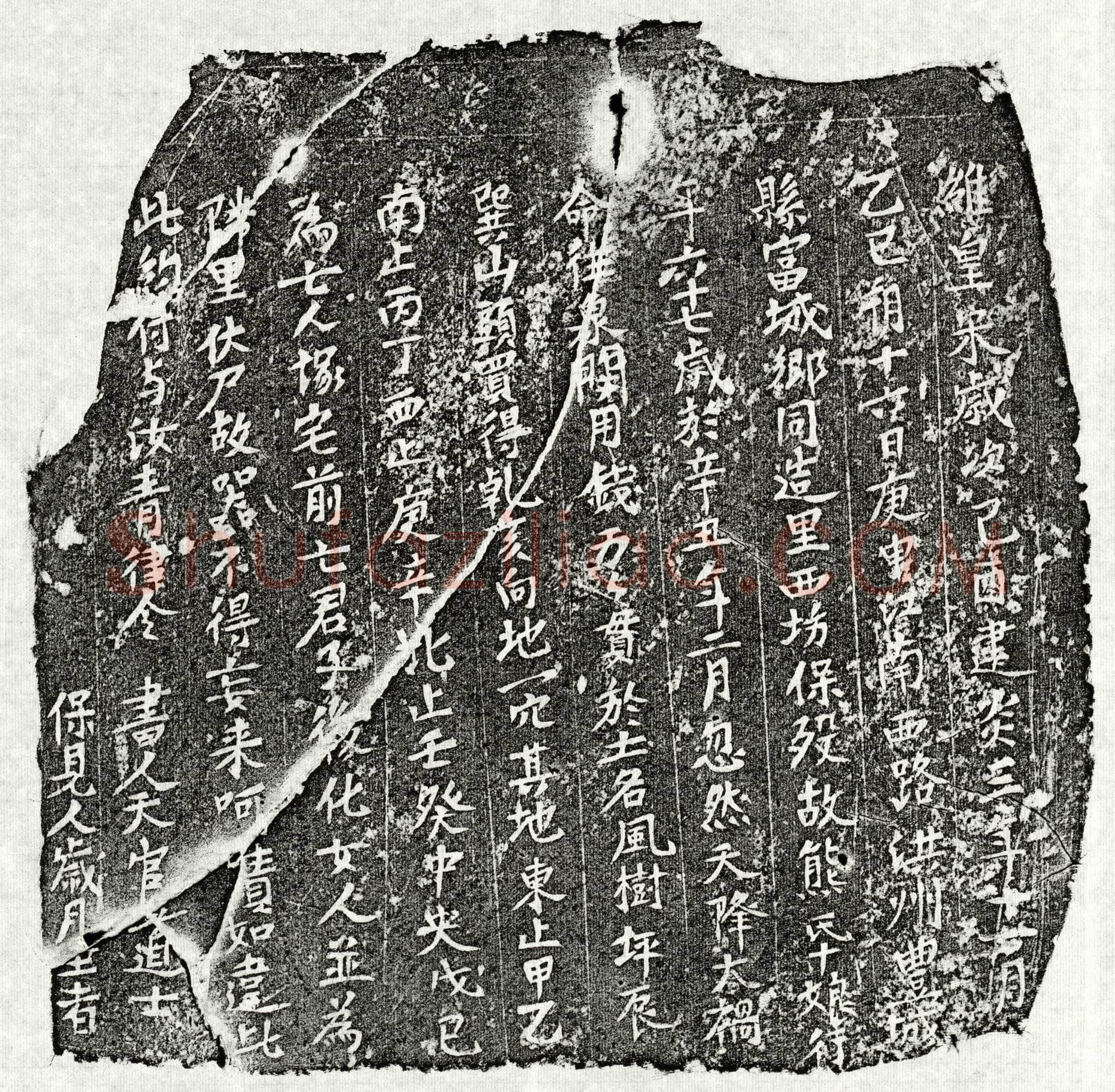 南宋熊十娘买地券