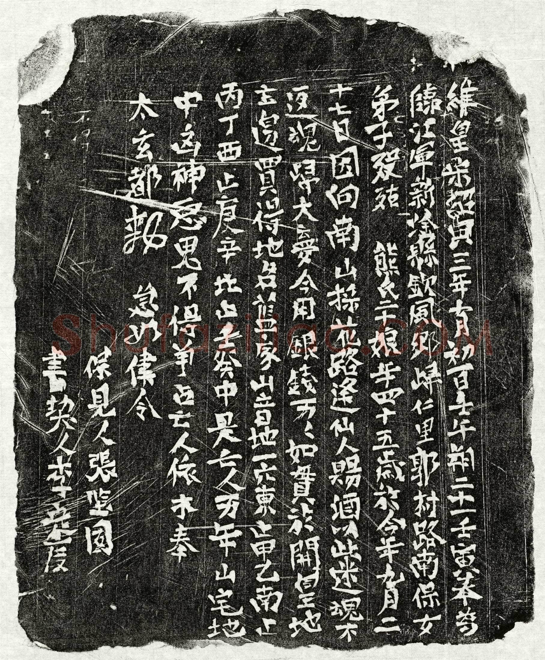 南宋 熊二十娘 买地券