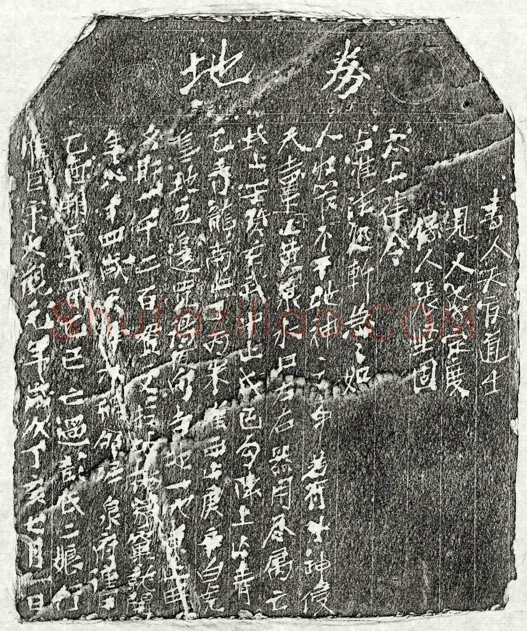 北宋 彭二娘 买地券