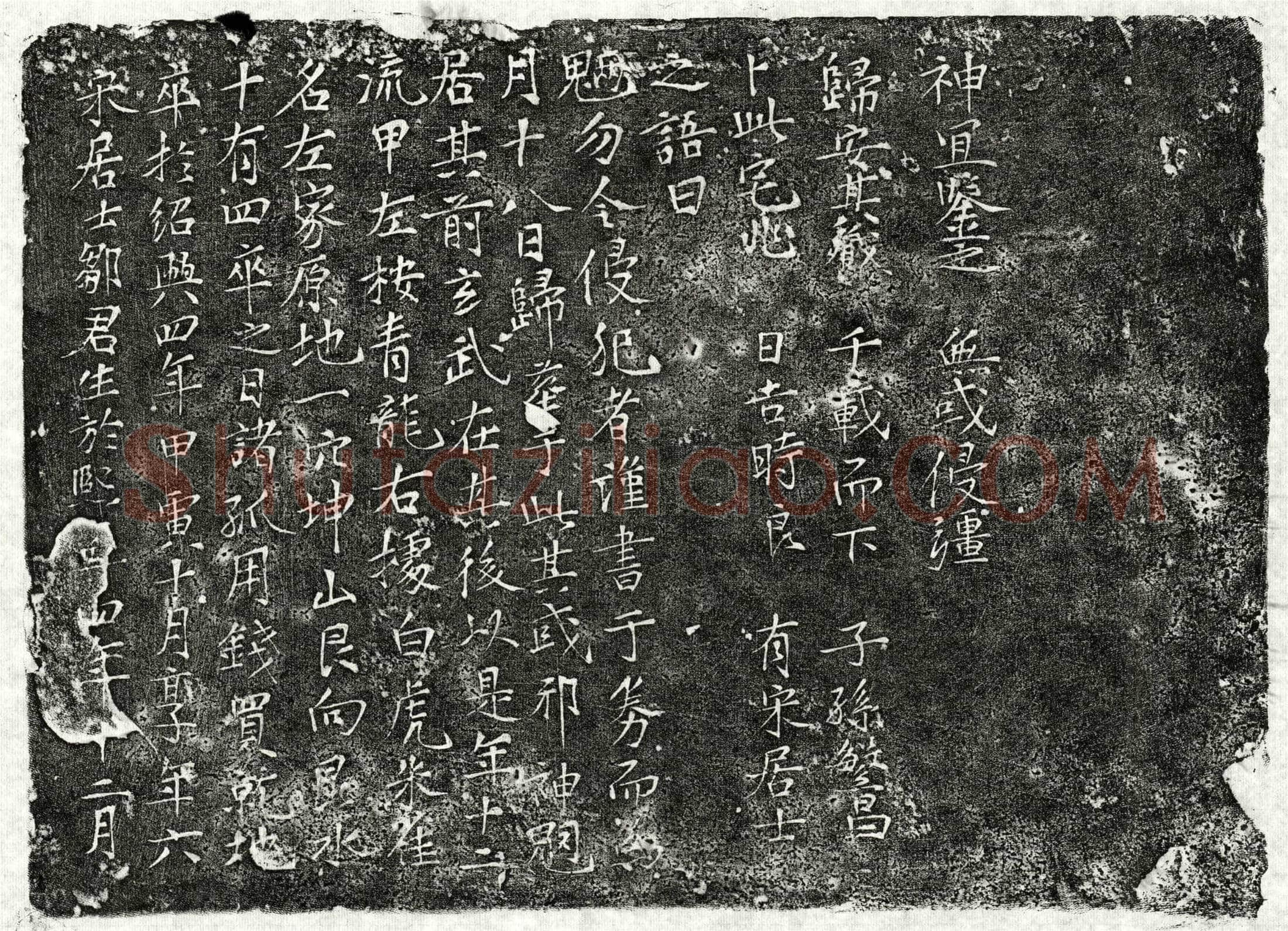 南宋邹君买地券