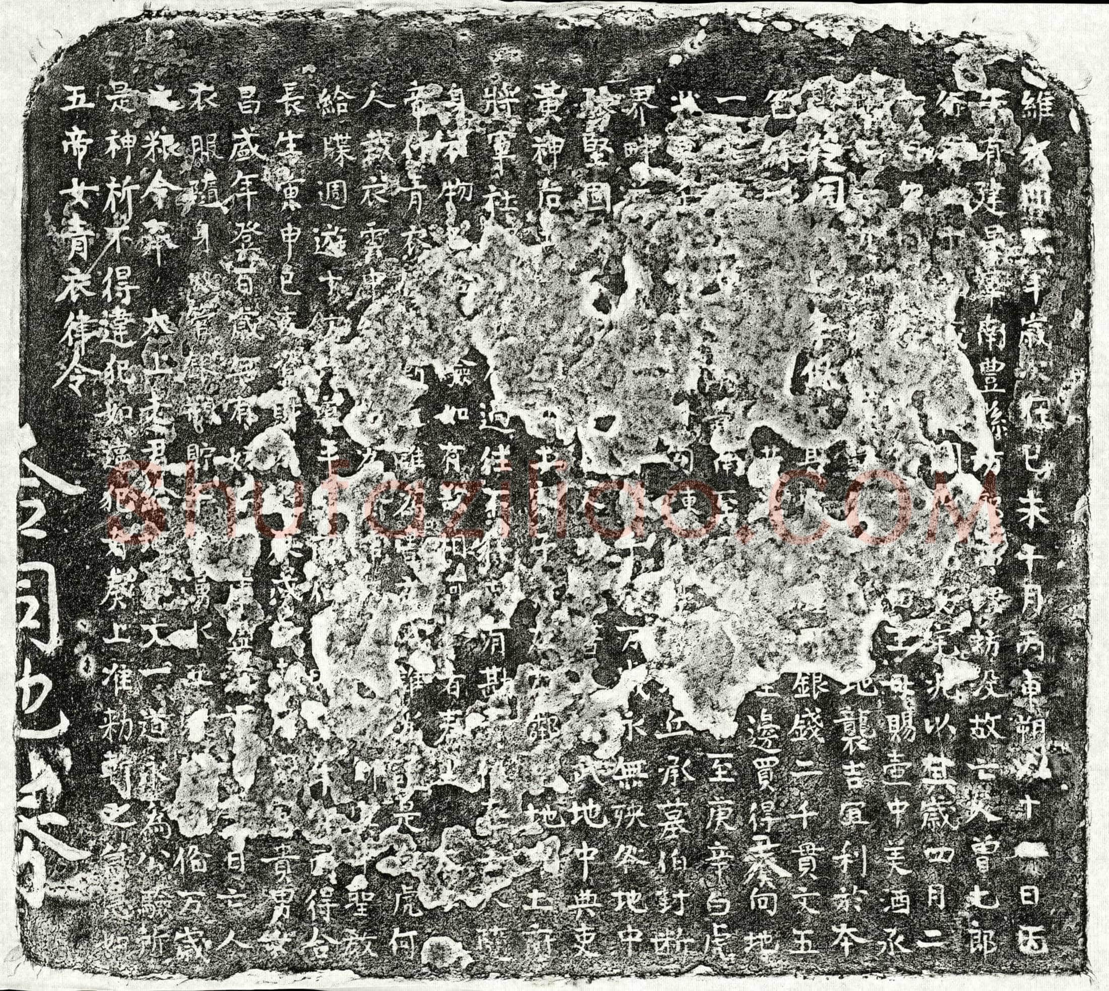 北宋 曾七郎 买地券