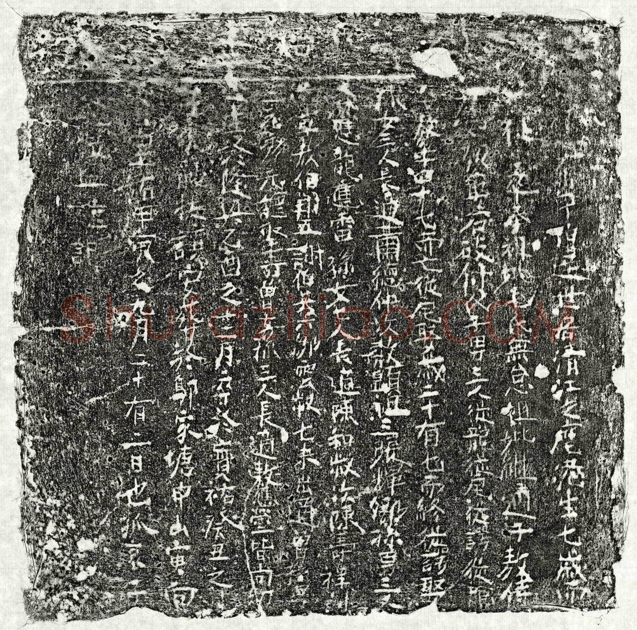 南宋□伯达墓誌