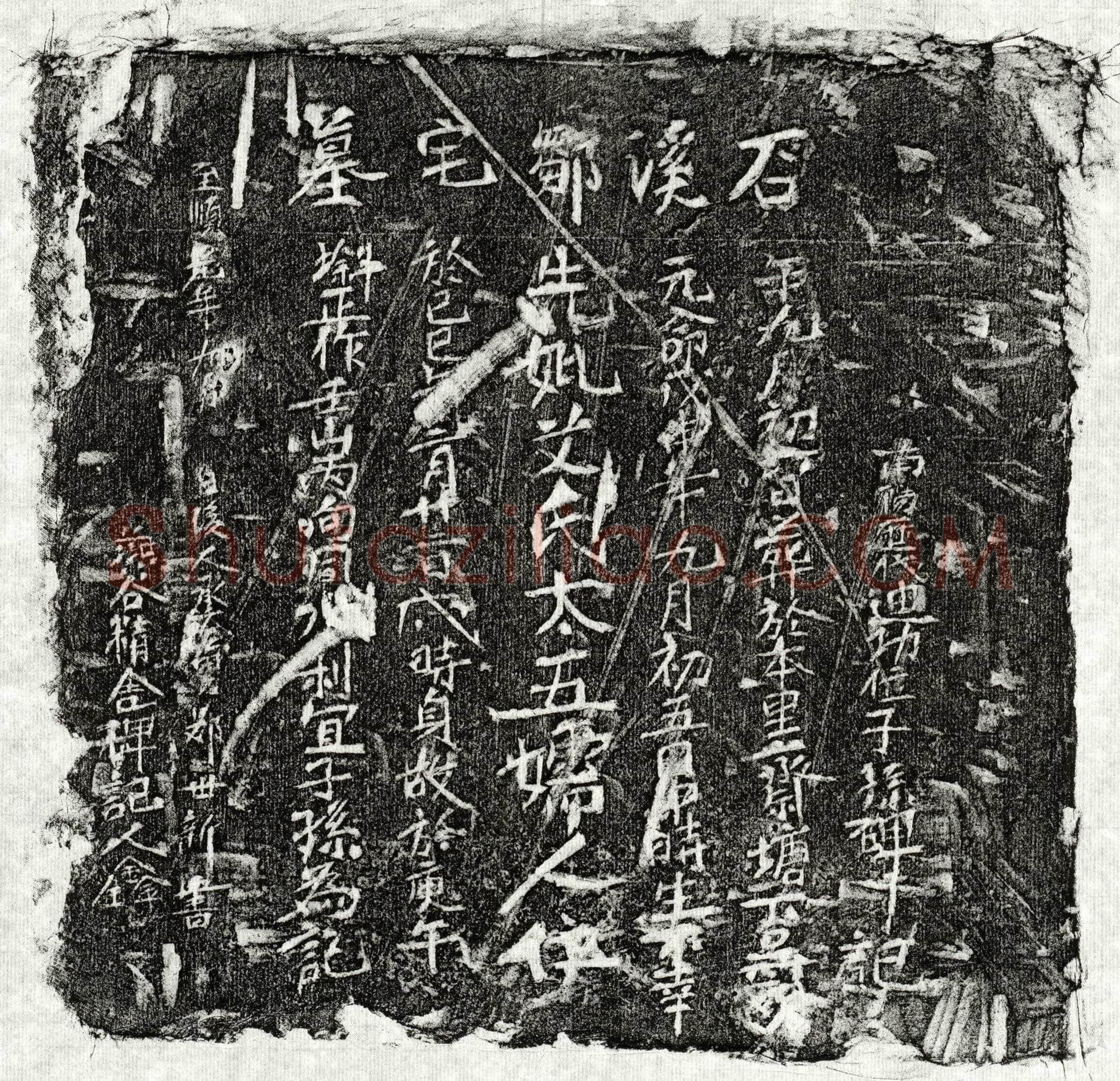 元邹世新母艾氏墓誌