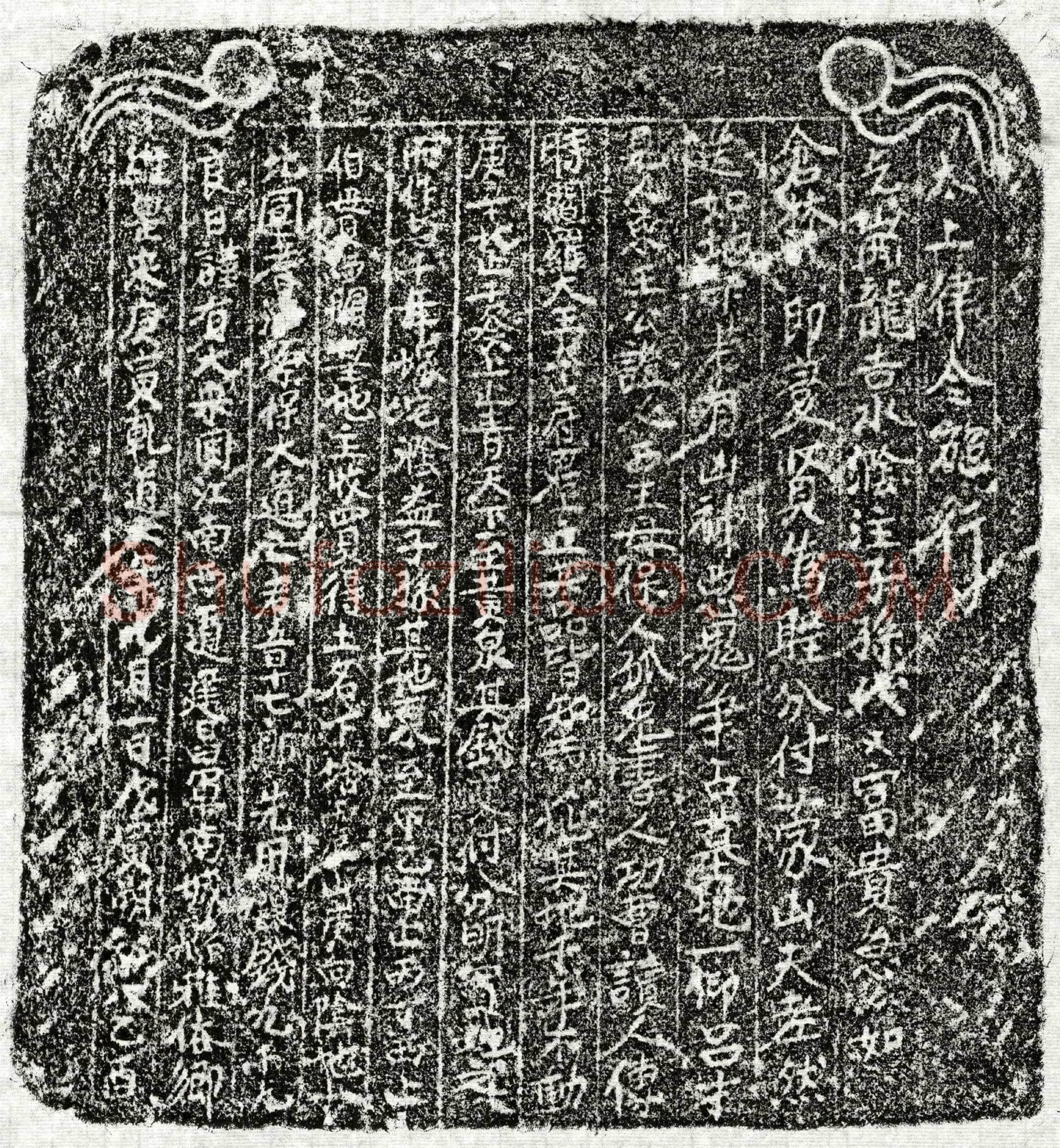南宋 章七郎 买地券