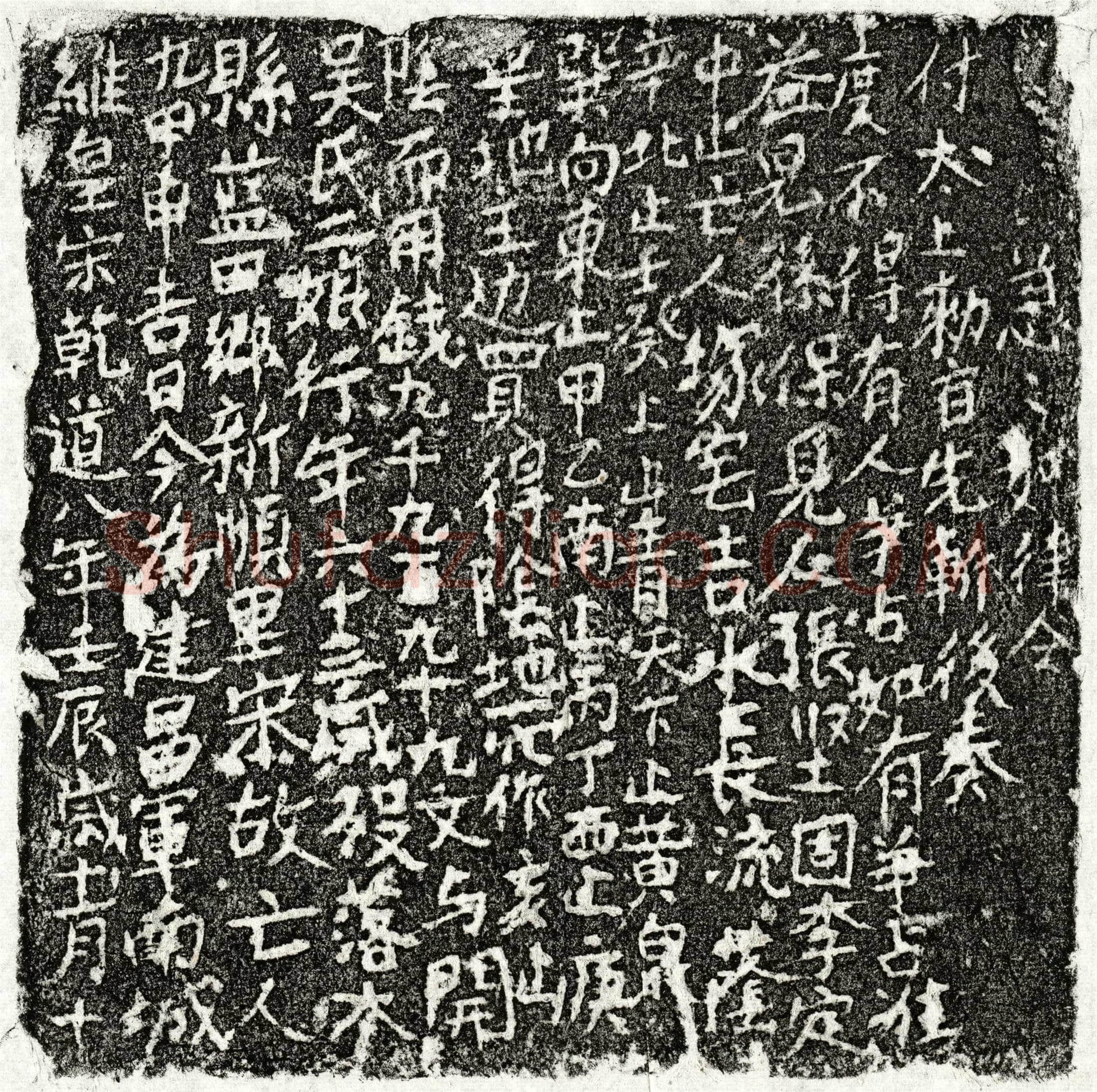 南宋 吴二娘 买地券