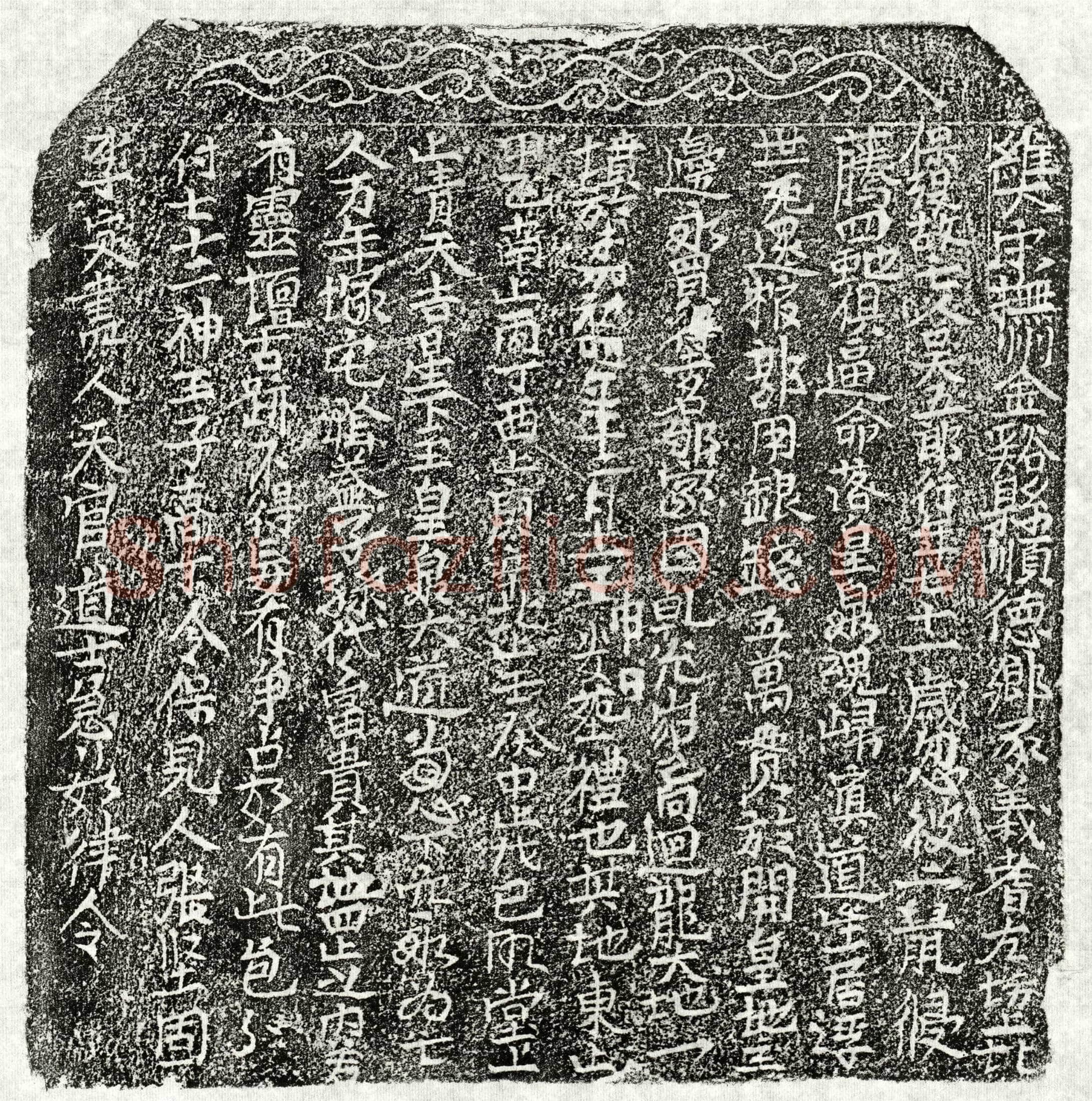 北宋 吴五郎 买地券