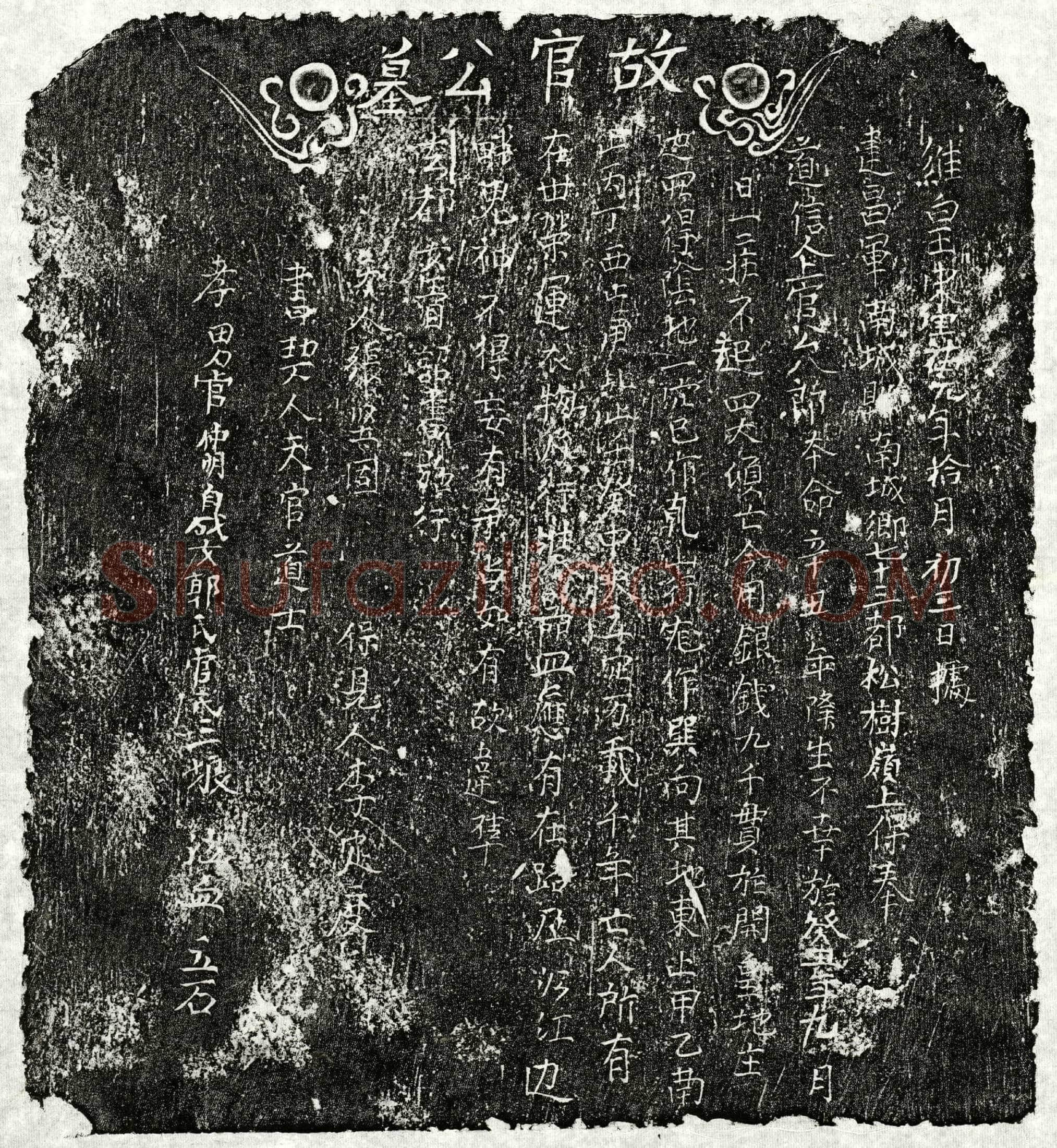 南宋 上官八郎 买地券