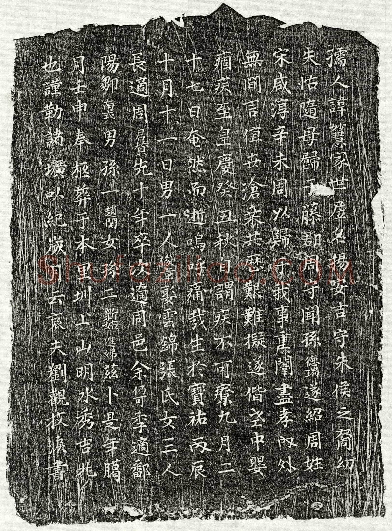 元 刘观妻周妙慧 墓誌