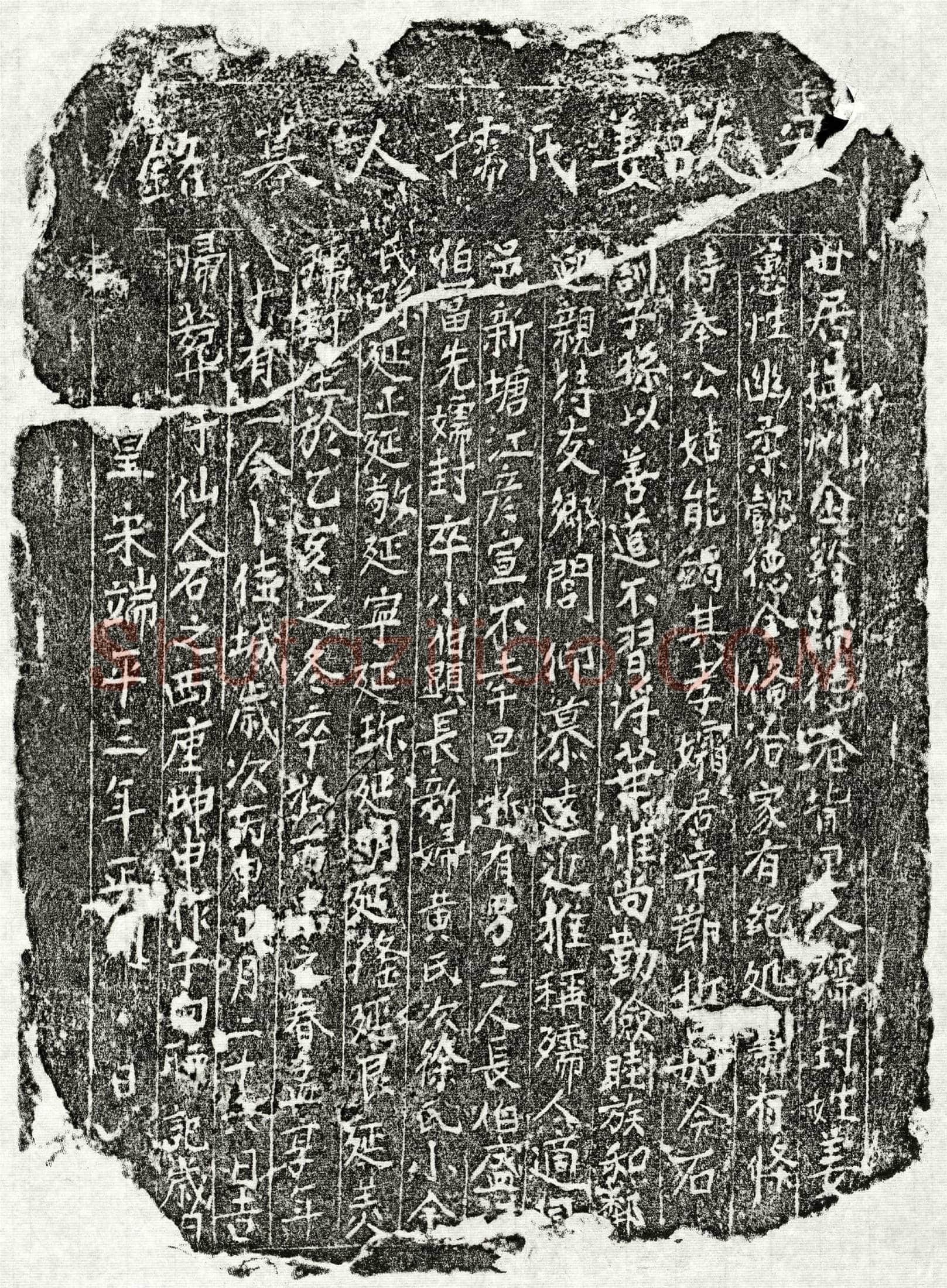 南宋 江彦宣妻姜氏 墓誌