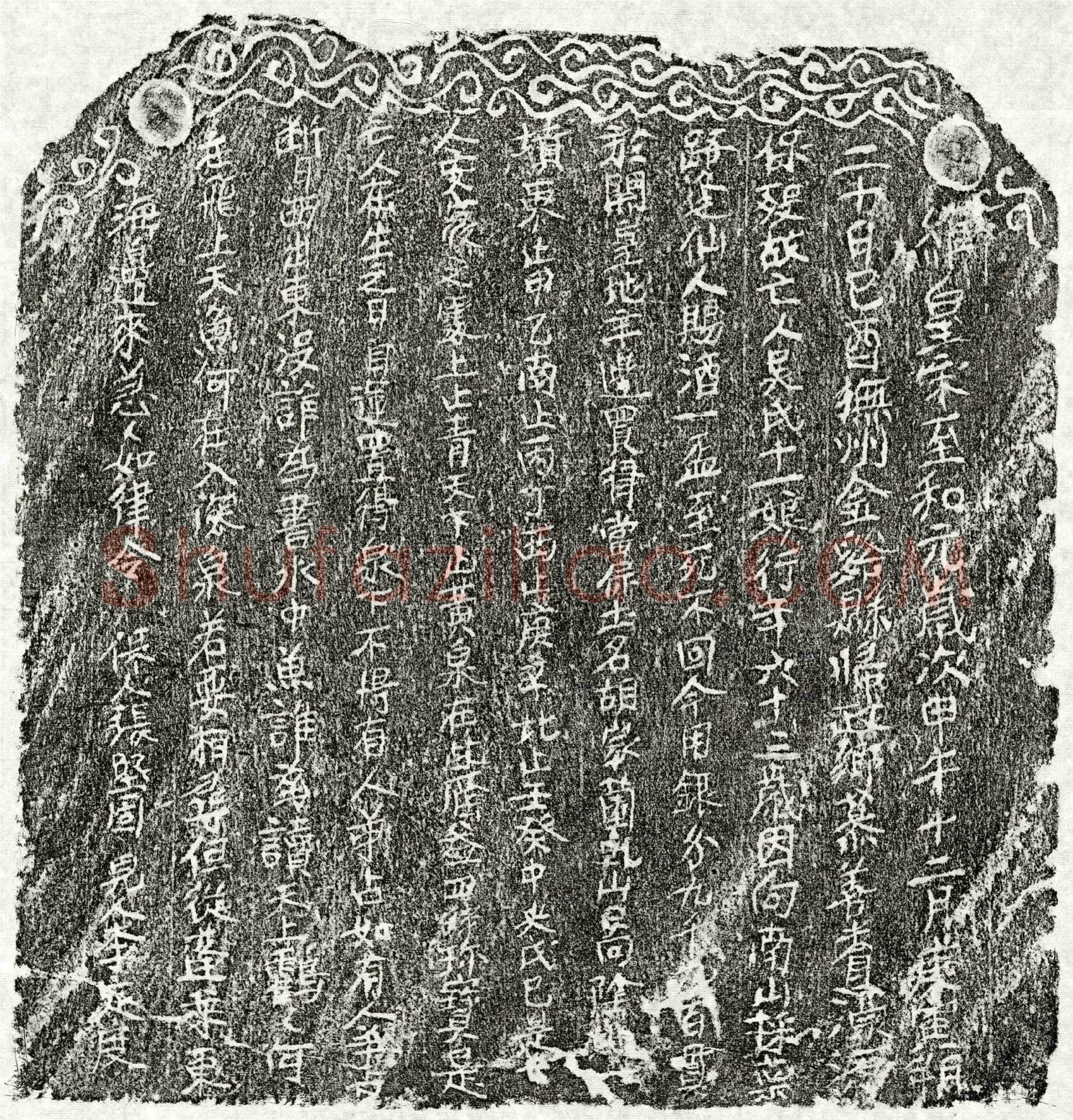 北宋 吴十一娘 买地券
