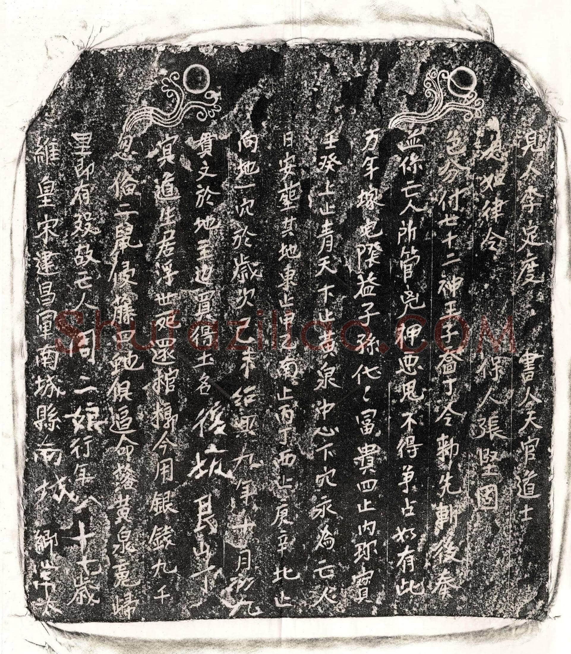 南宋 周二娘 买地券