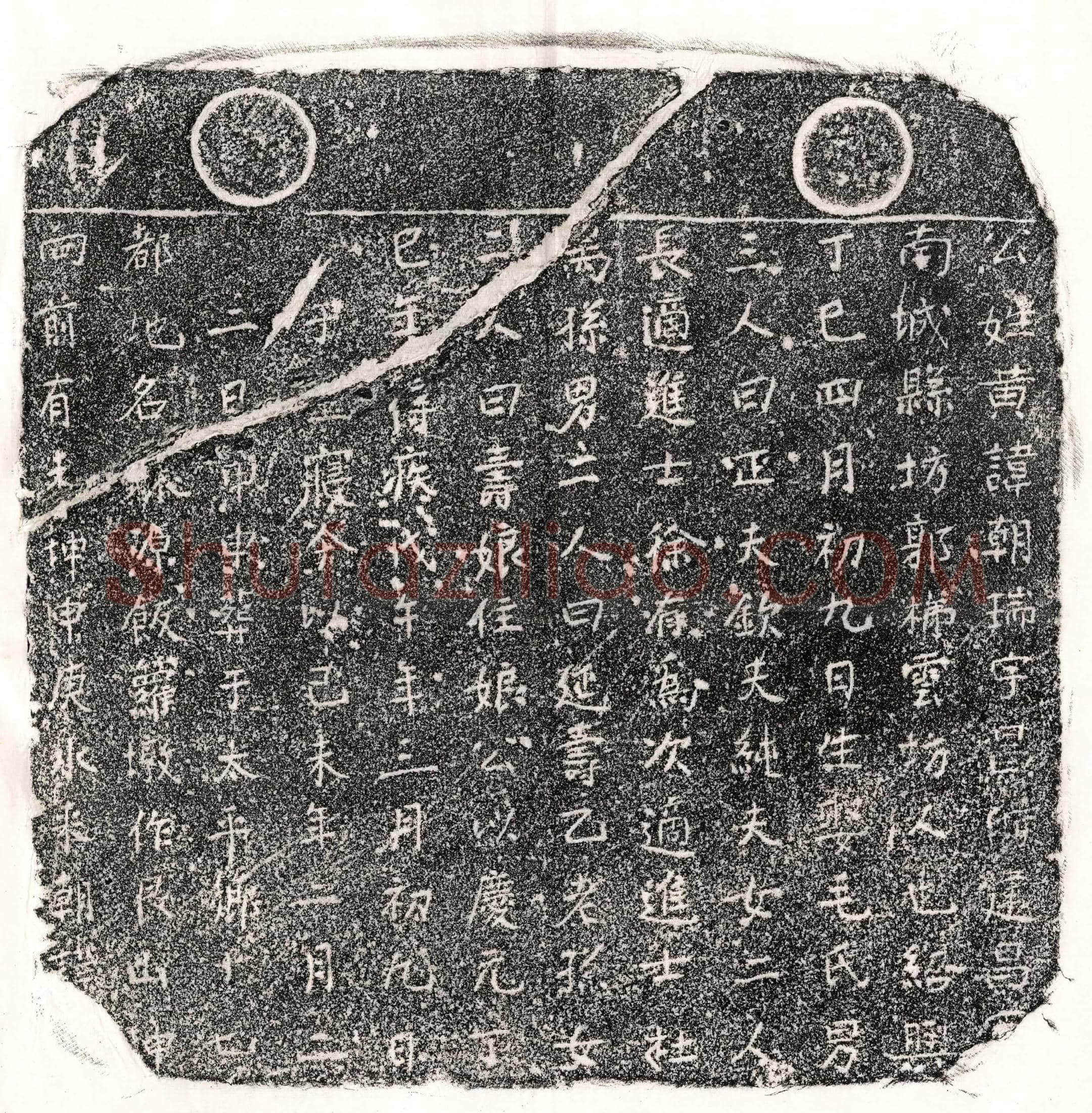 南宋 黄朝瑞 墓誌