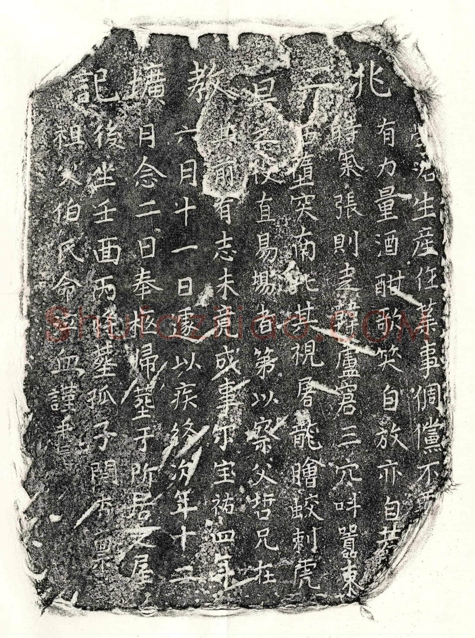 南宋 □兆二 墓誌