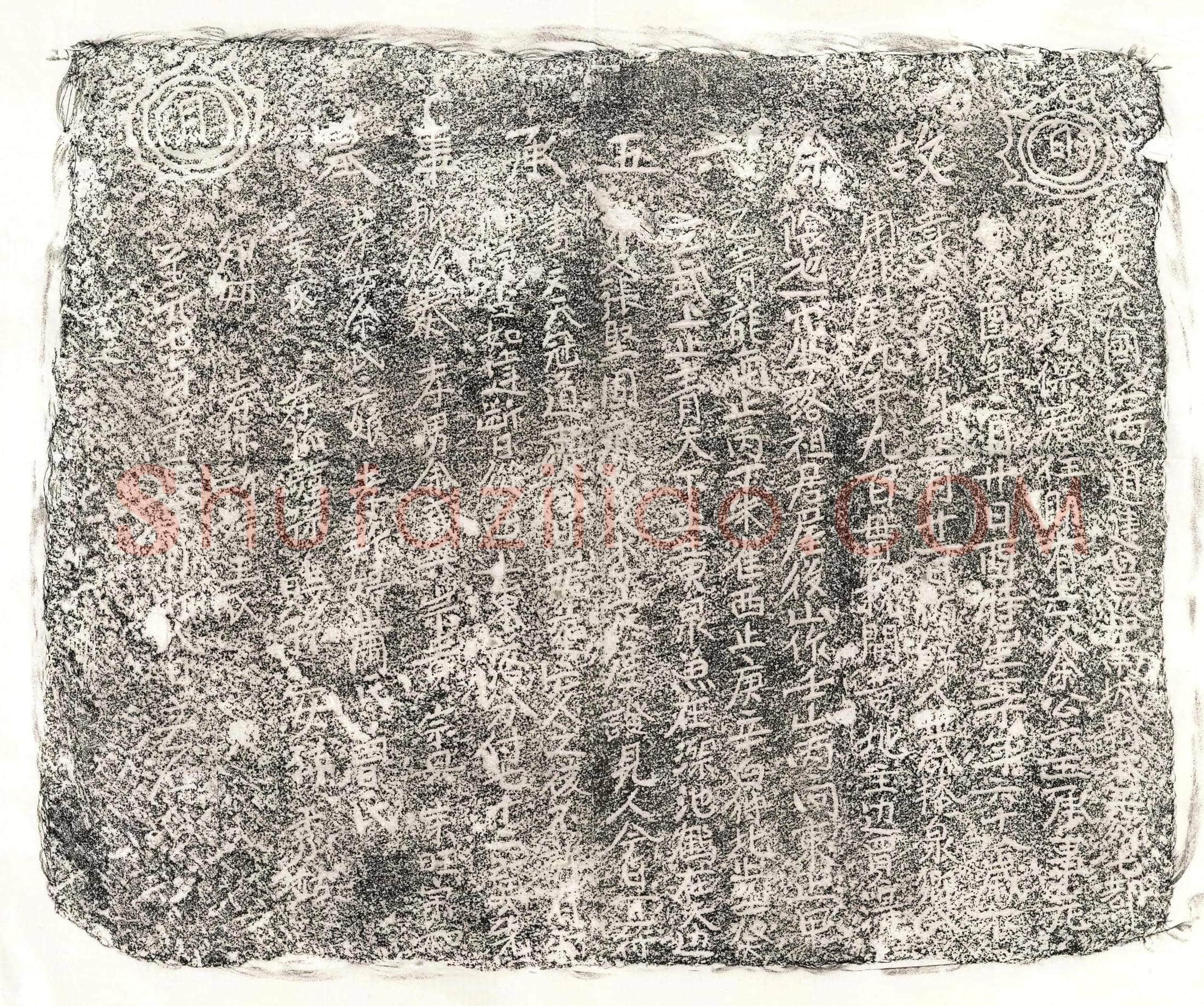 元 余六五 墓誌