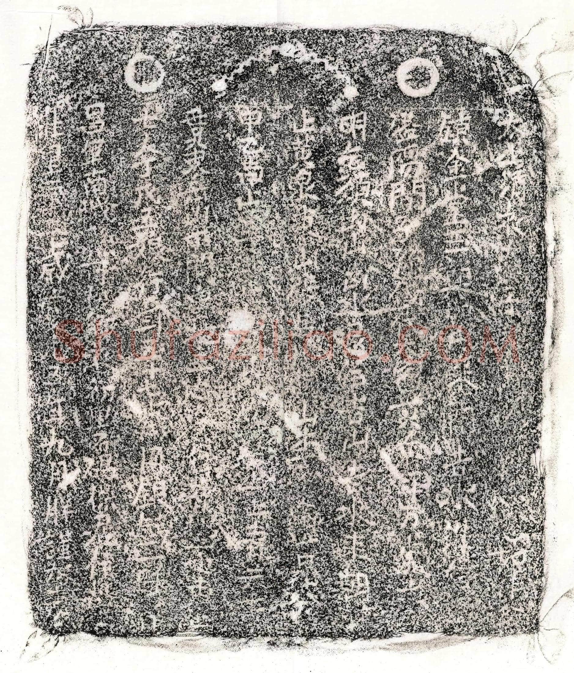 南宋 丁五娘 买地券