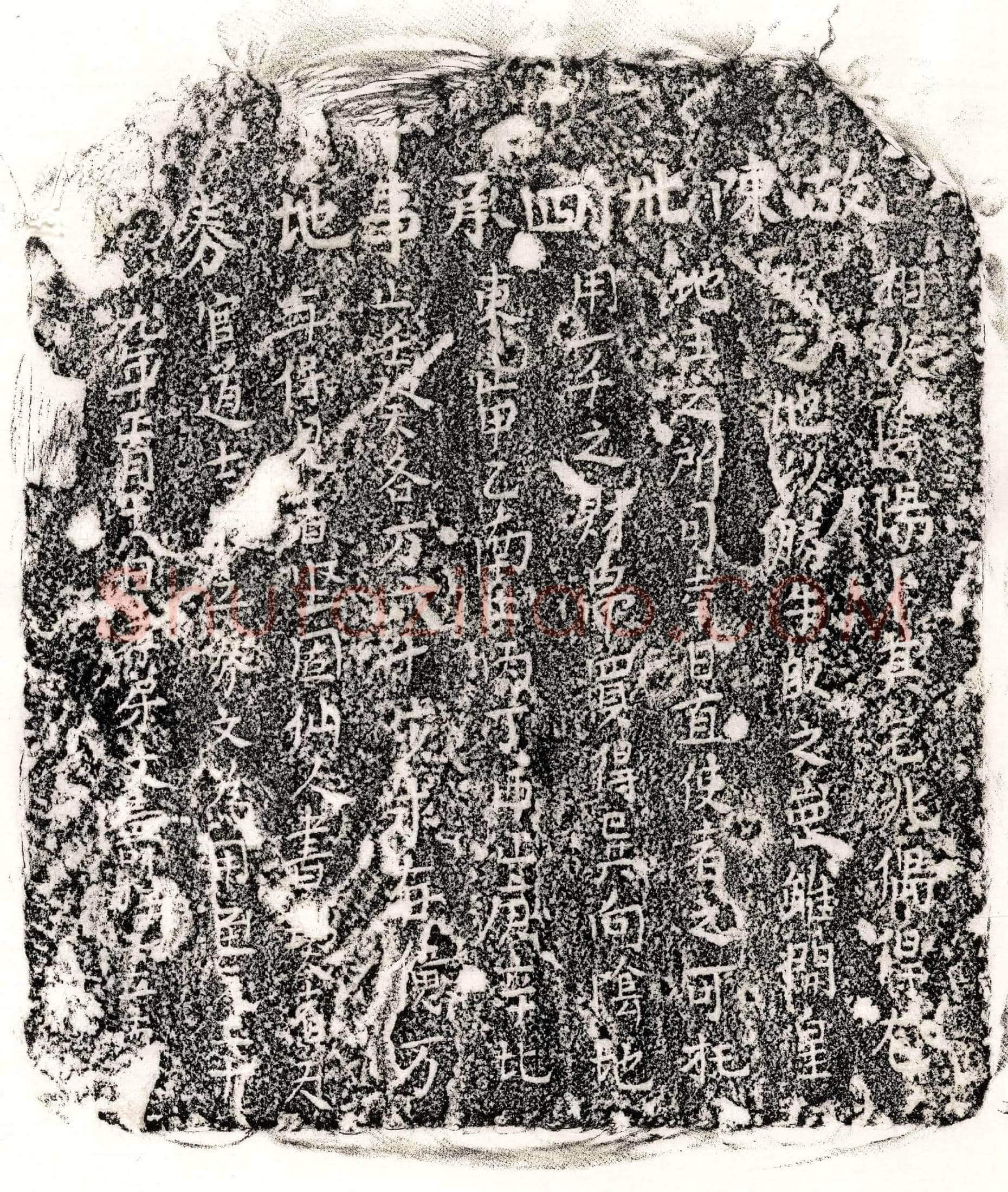 元 陈卅四 买地券