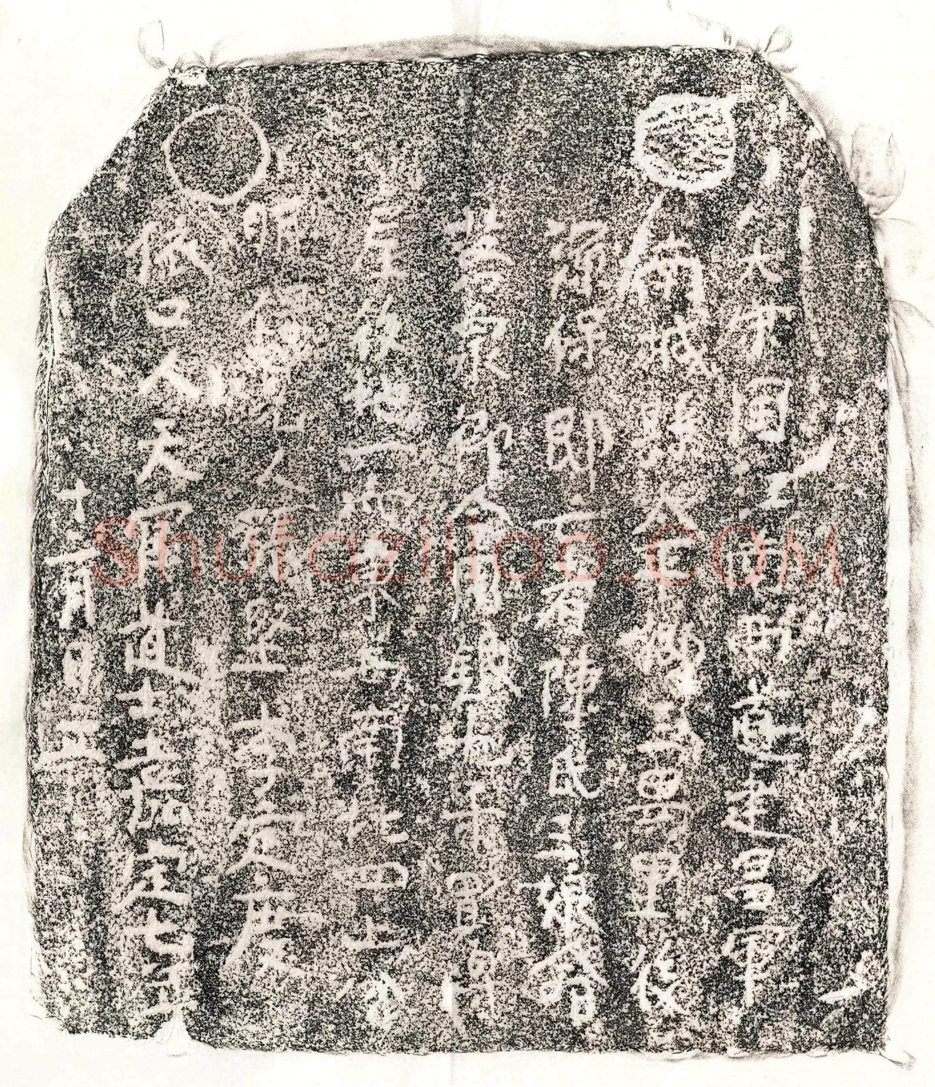 南宋 陈三娘 买地券