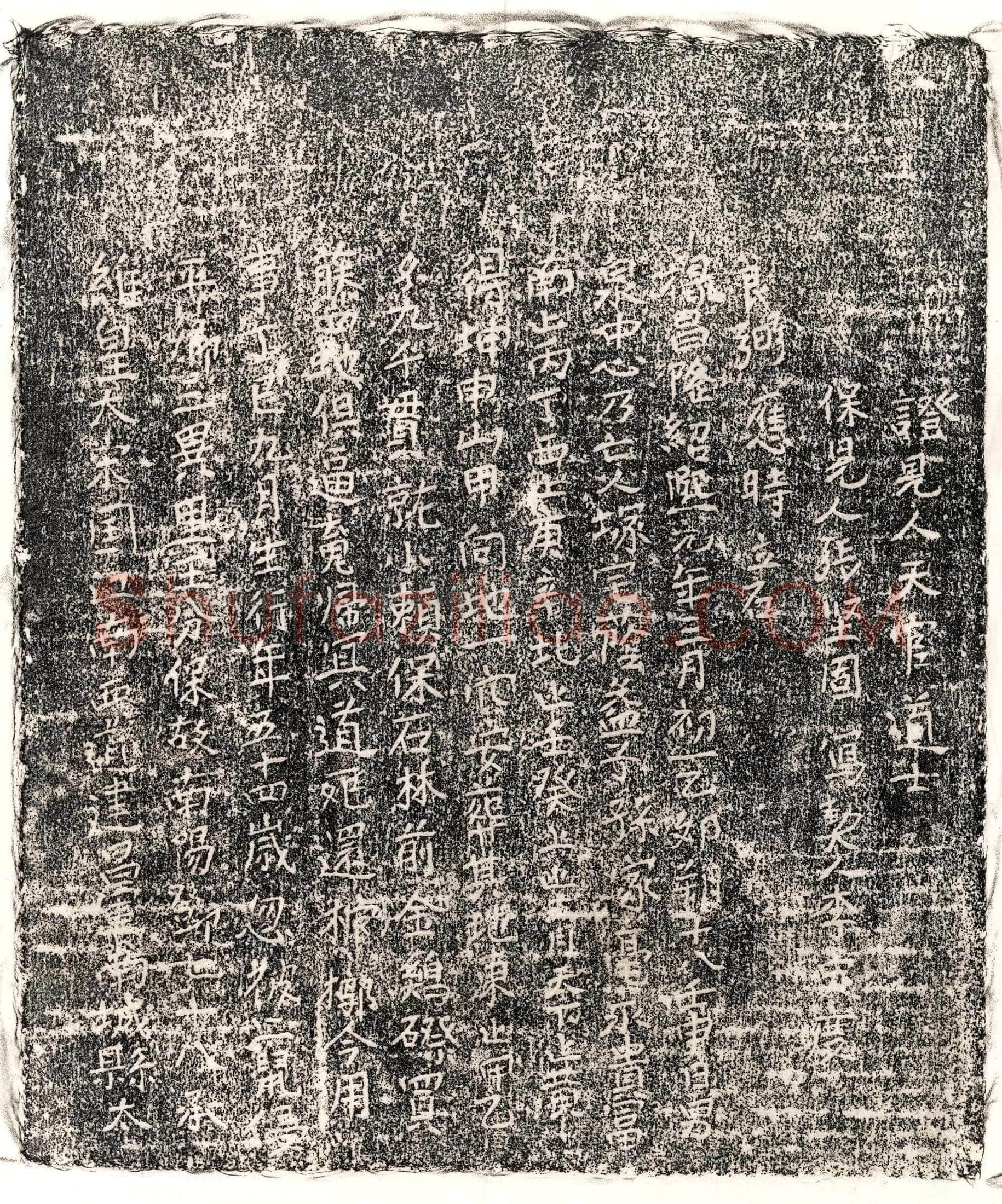 南宋邓七十八买地券
