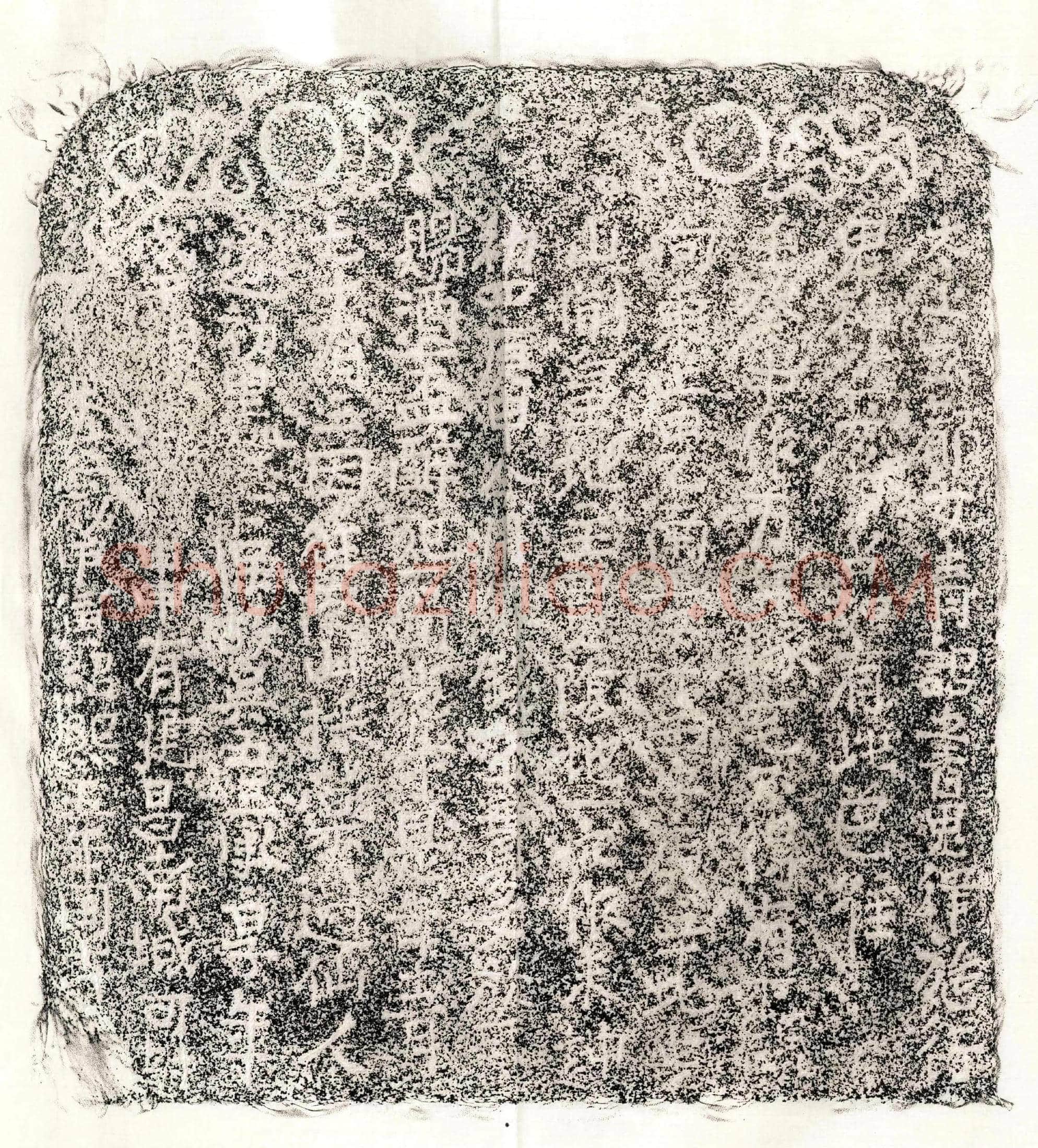 南宋吴五三买地券