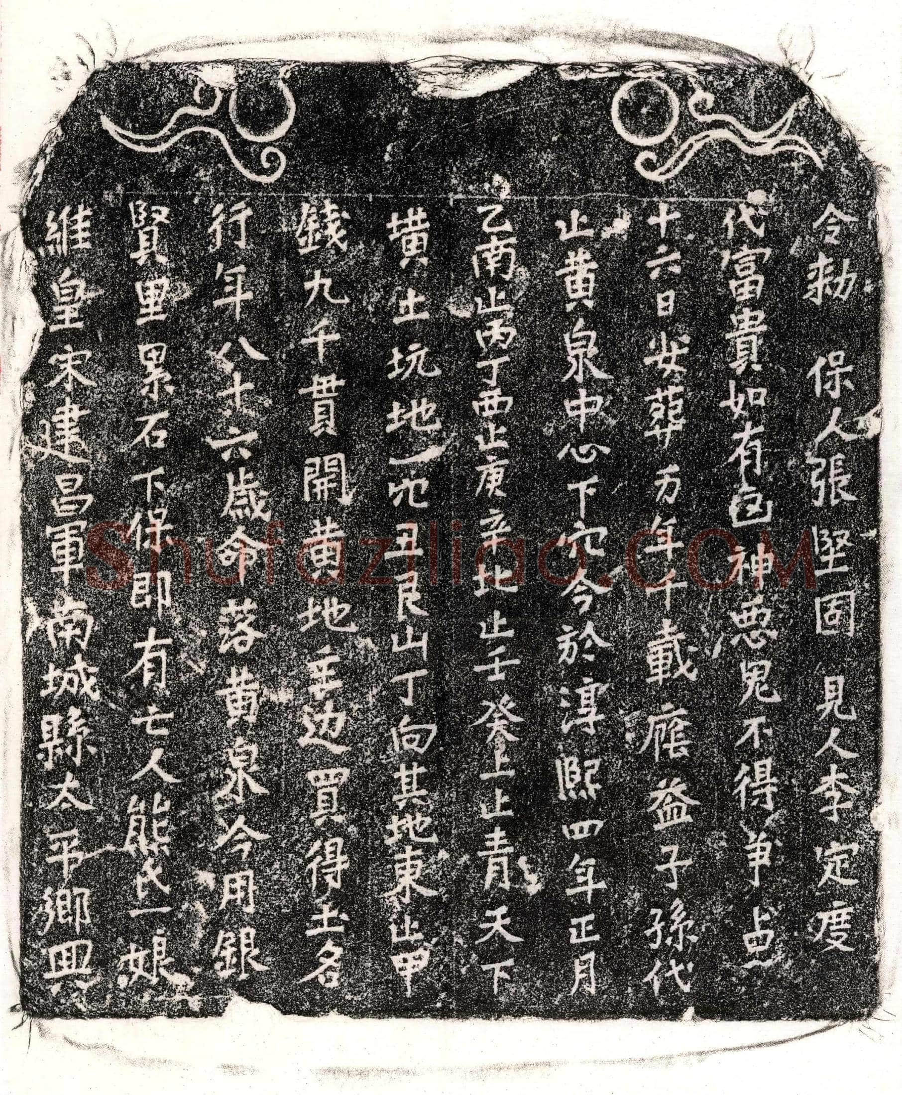 南宋 熊一娘 买地券