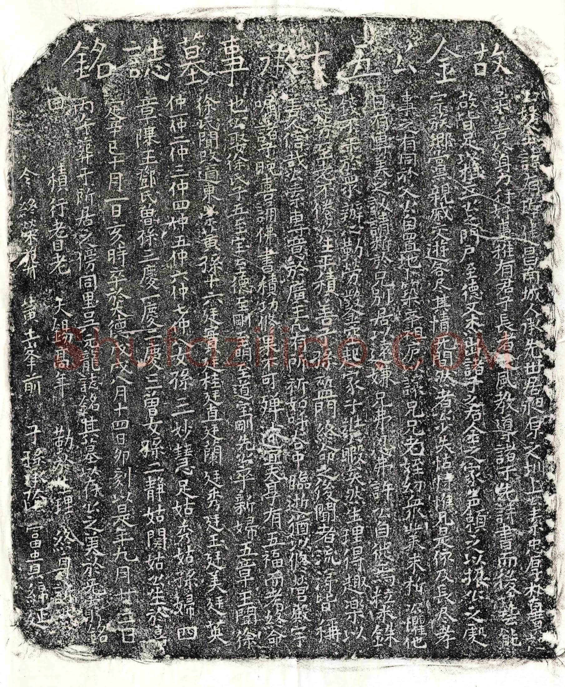 元 金有璋 墓誌