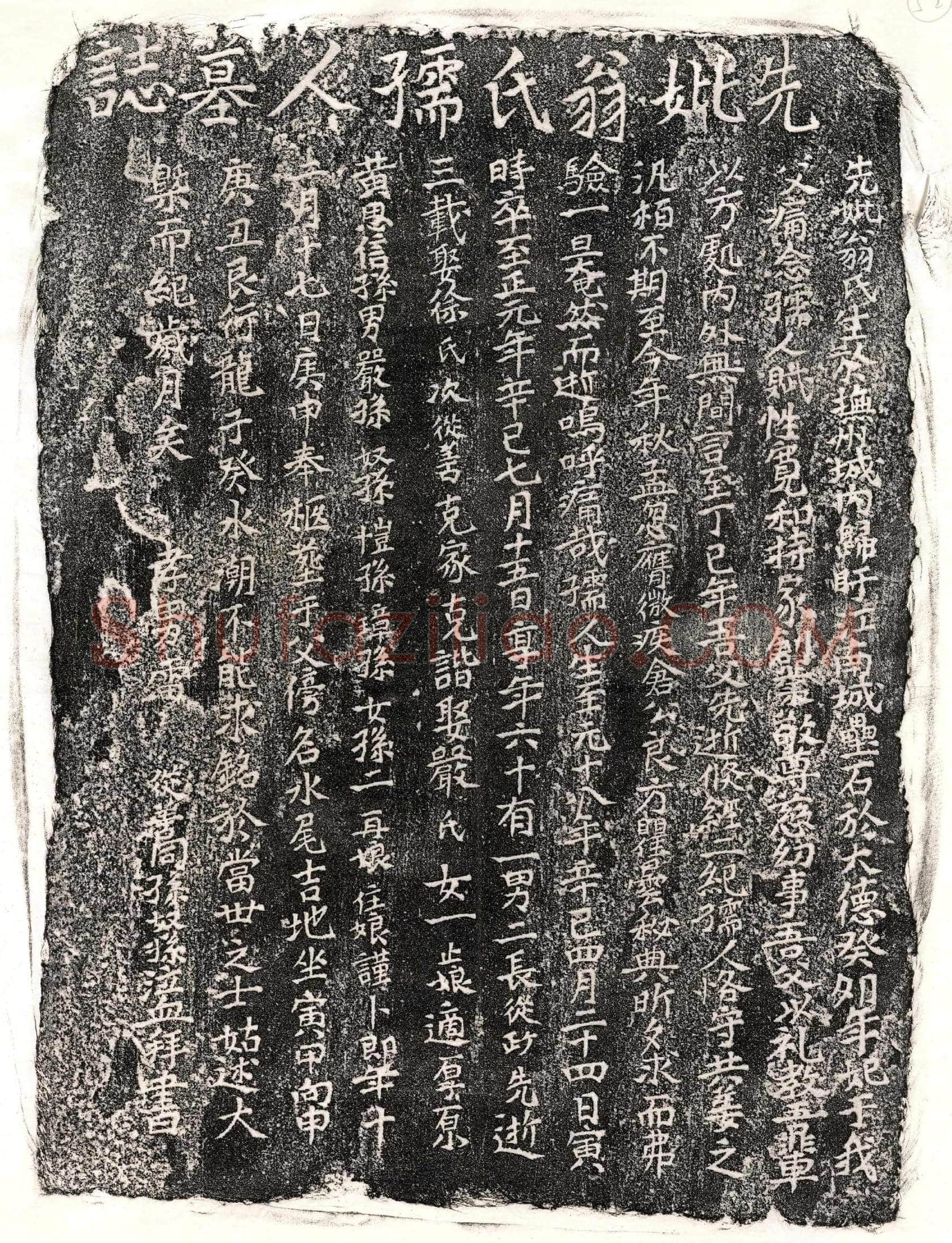 元 雷痛念妻翁氏 墓誌