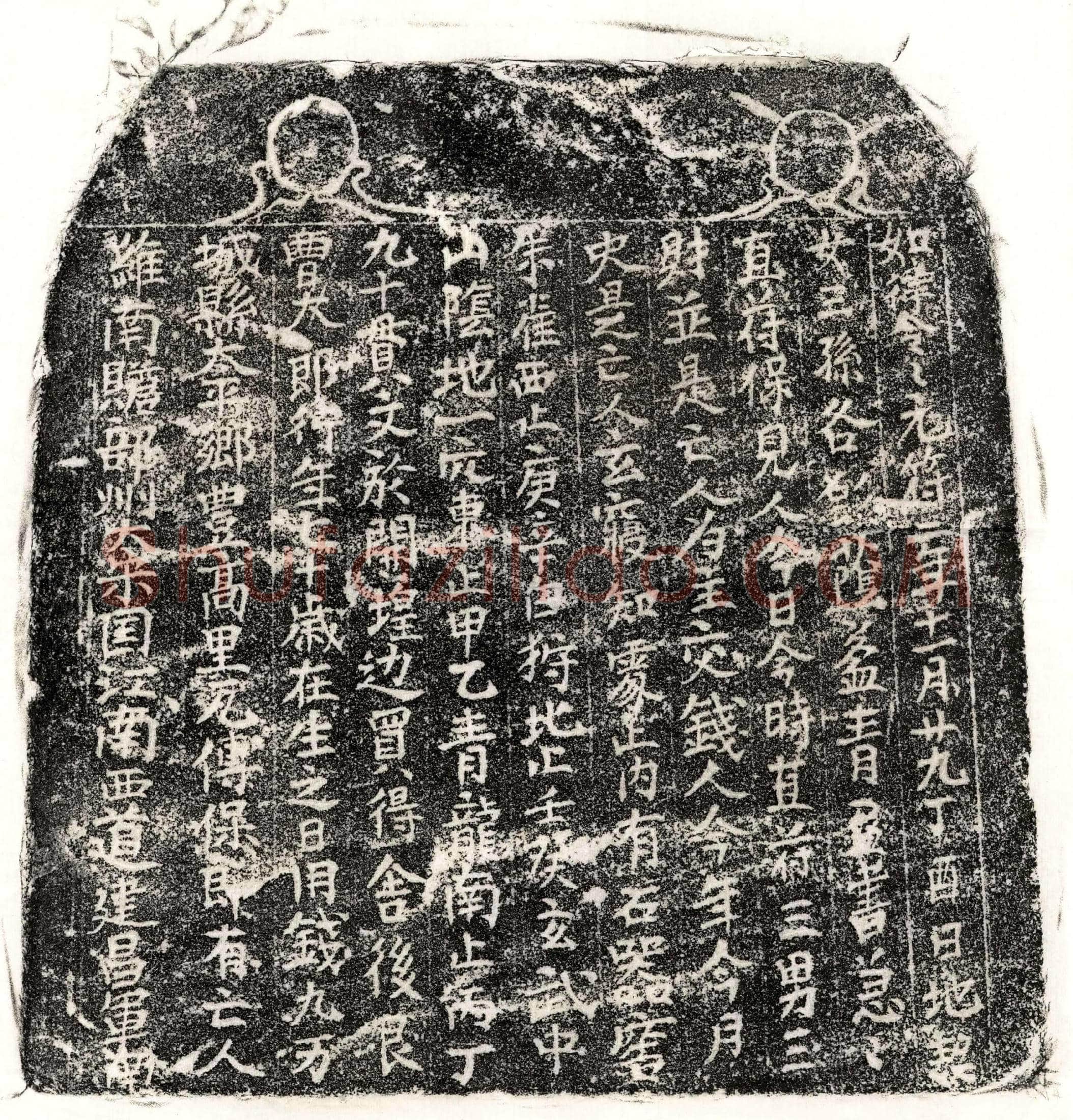 北宋 曹大郎 买地券