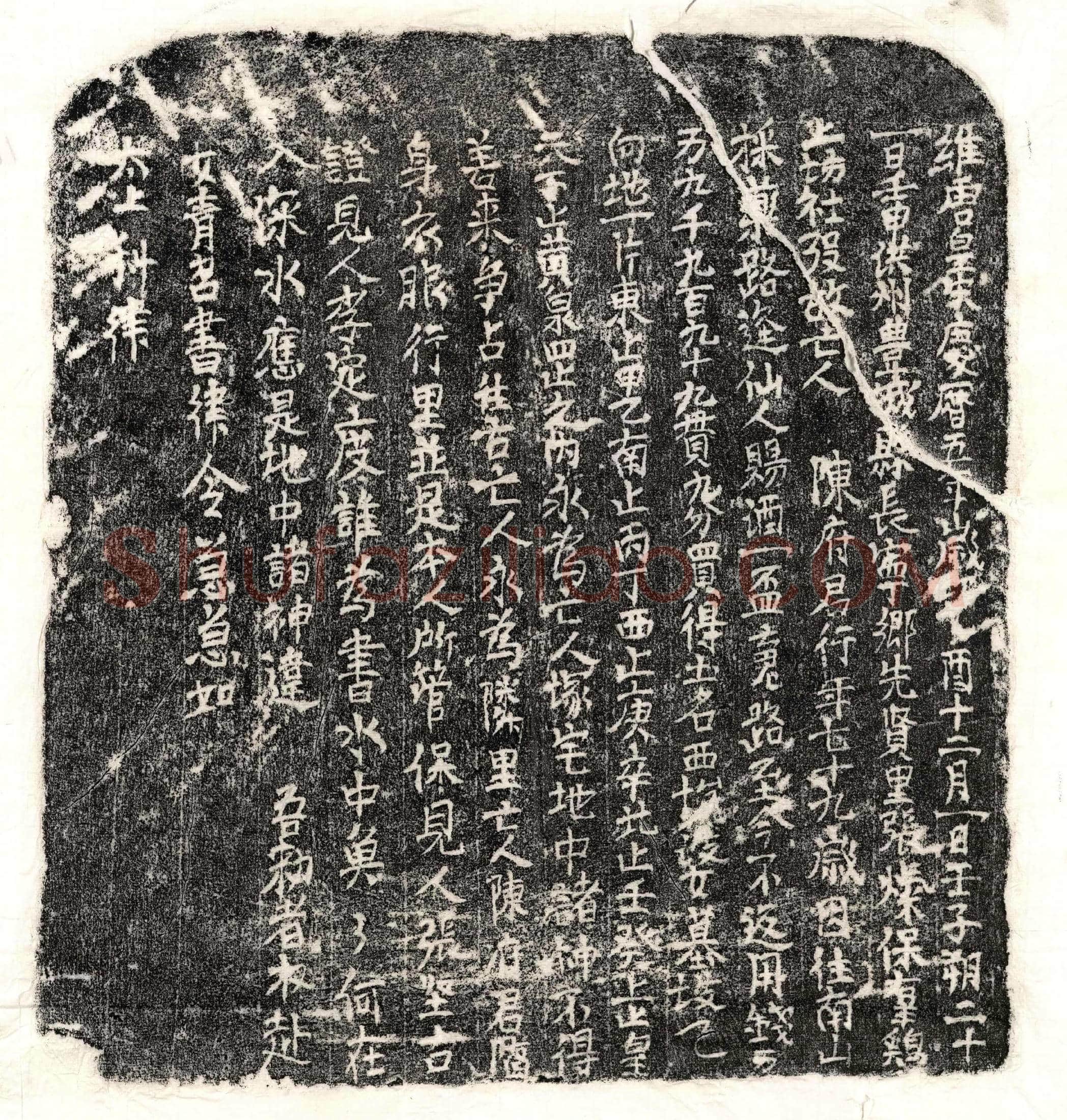 北宋 陈君 买地券