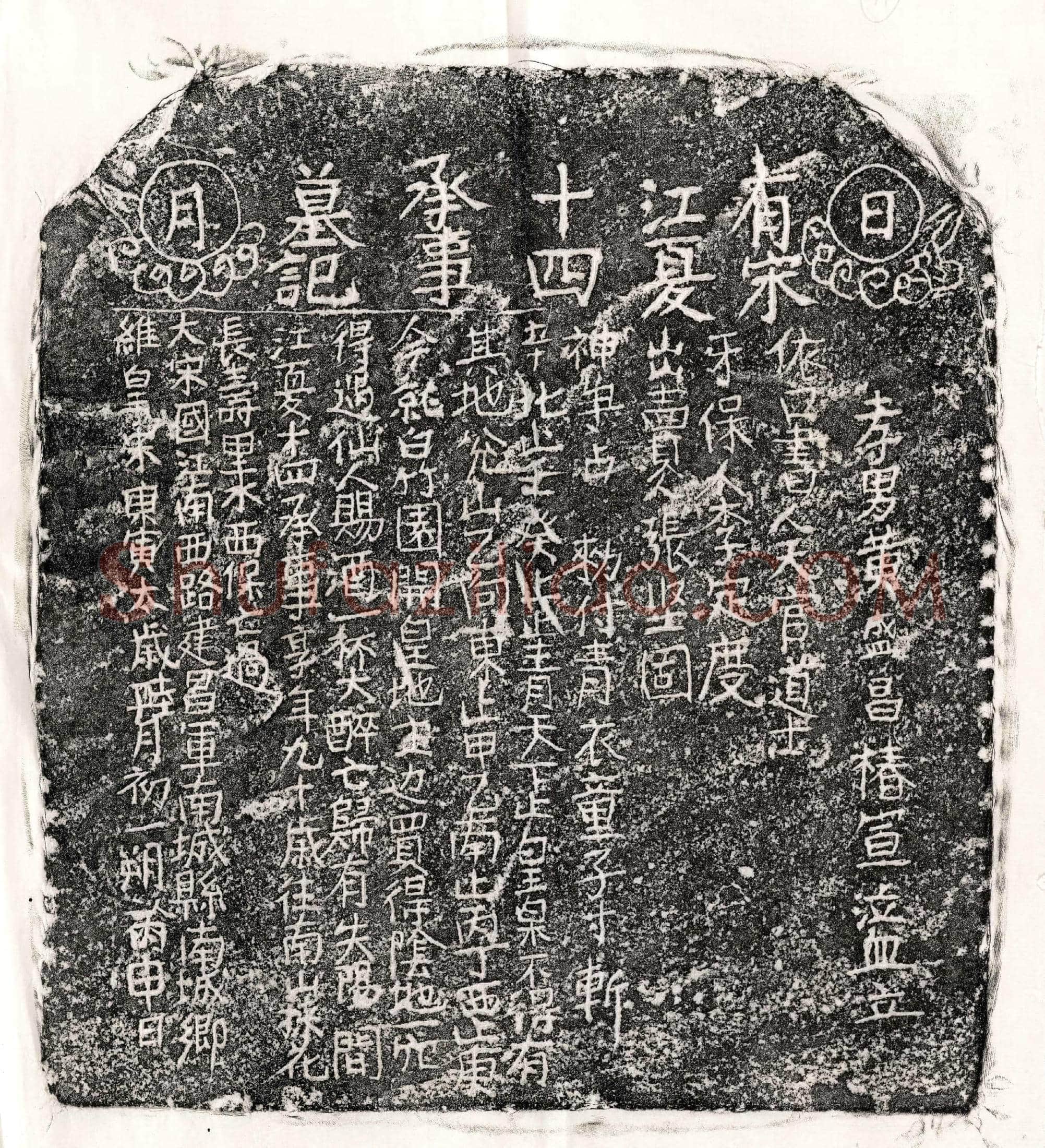北宋黄君墓誌